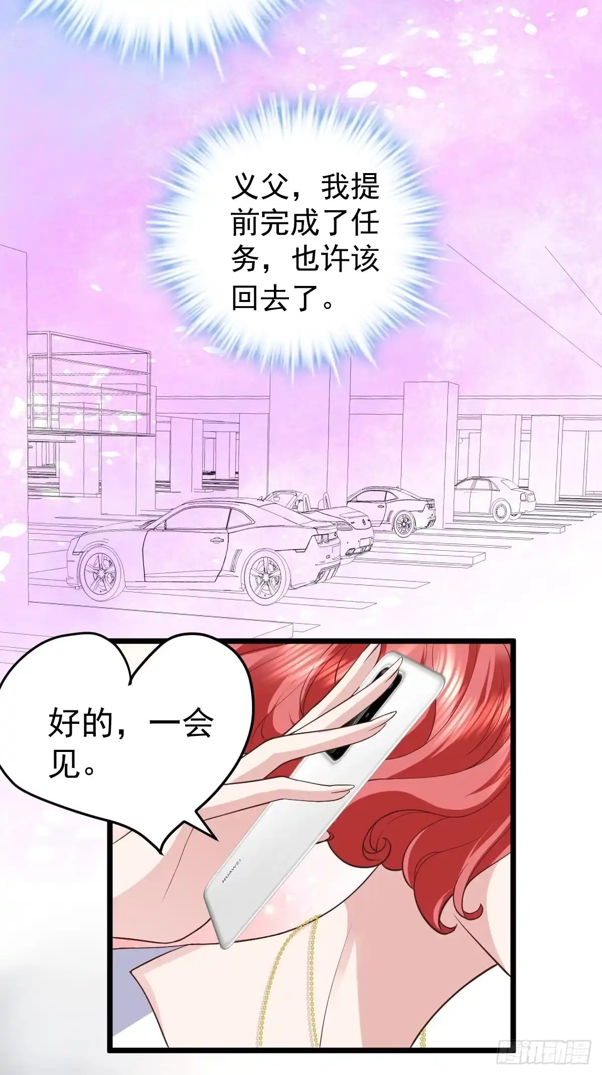 我才不是恶毒女配（麻辣女配） 你给我等着 第34页