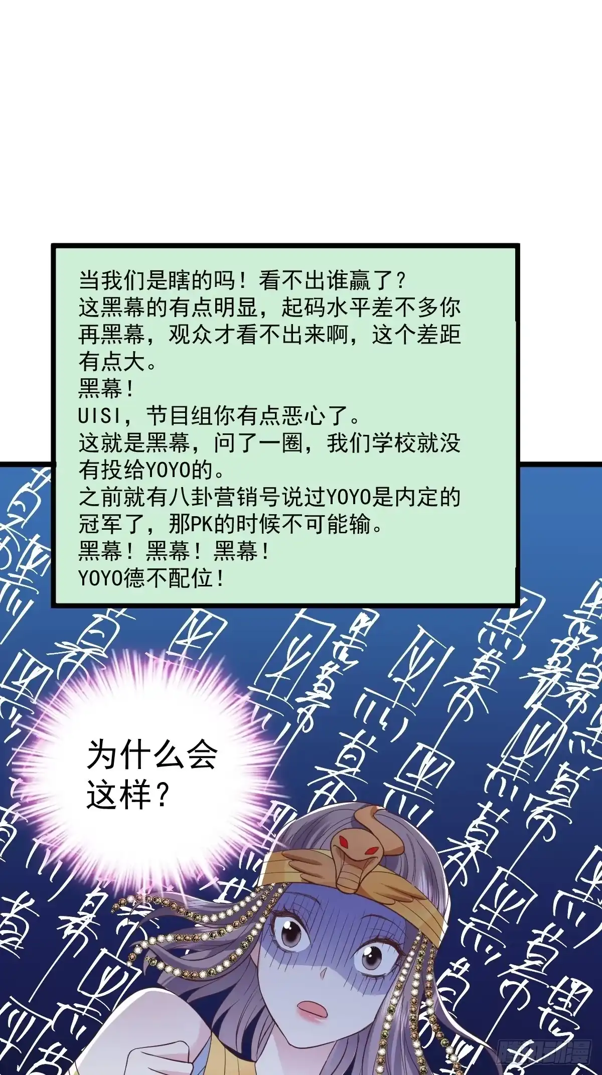 我才不是恶毒女配（麻辣女配） 你给我等着 第3页