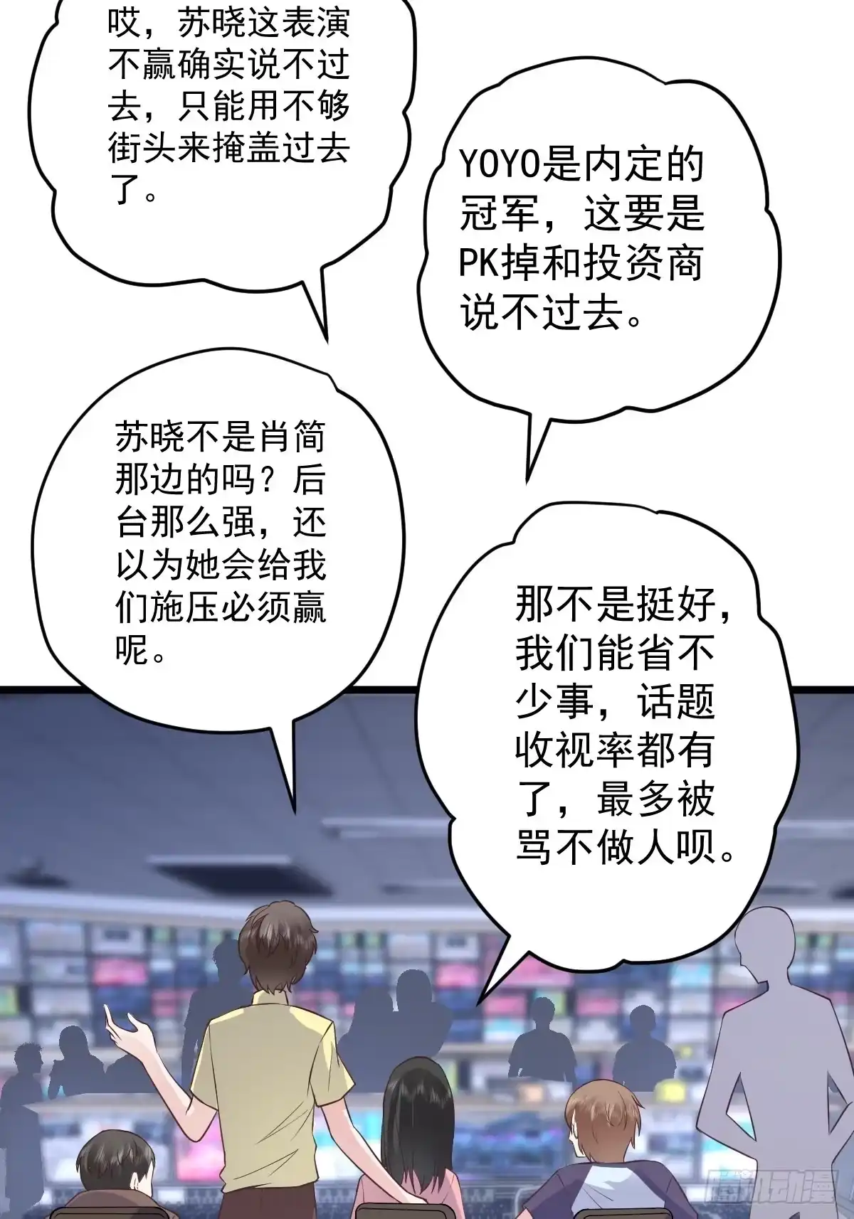我才不是恶毒女配（麻辣女配） 你给我等着 第10页