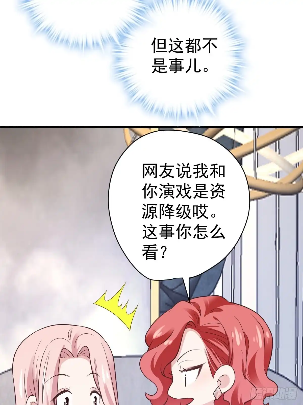 我才不是恶毒女配（麻辣女配） 二脸晦气 第31页