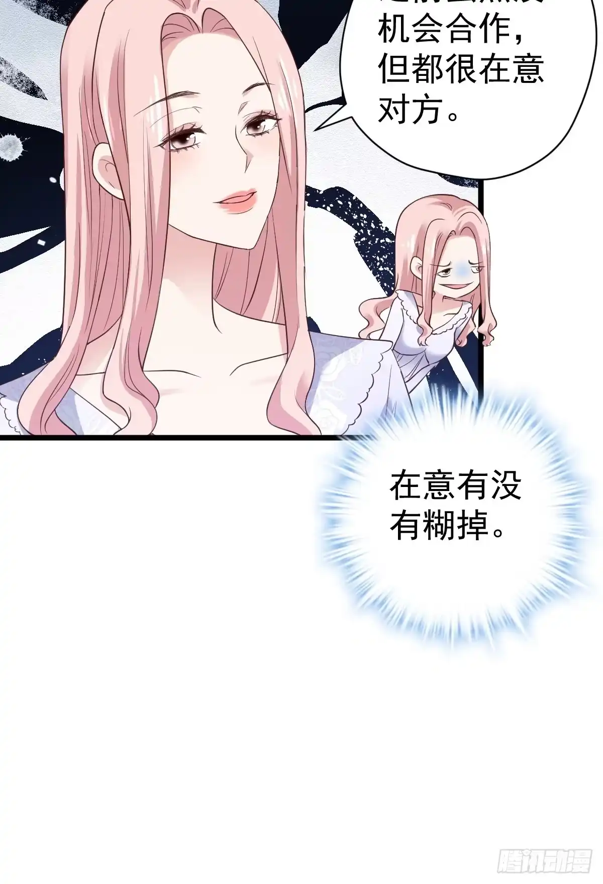 我才不是恶毒女配（麻辣女配） 二脸晦气 第25页