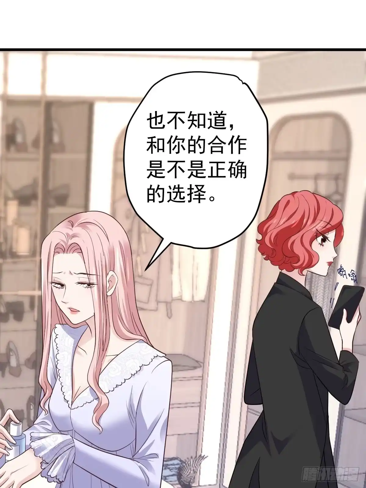 我才不是恶毒女配（麻辣女配） 比心心~ 第22页