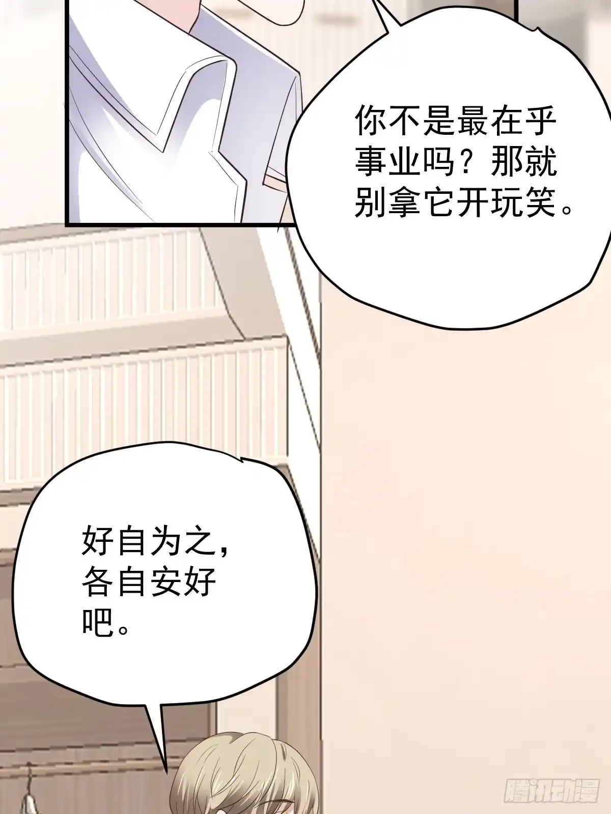 我才不是恶毒女配（麻辣女配） 比心心~ 第48页