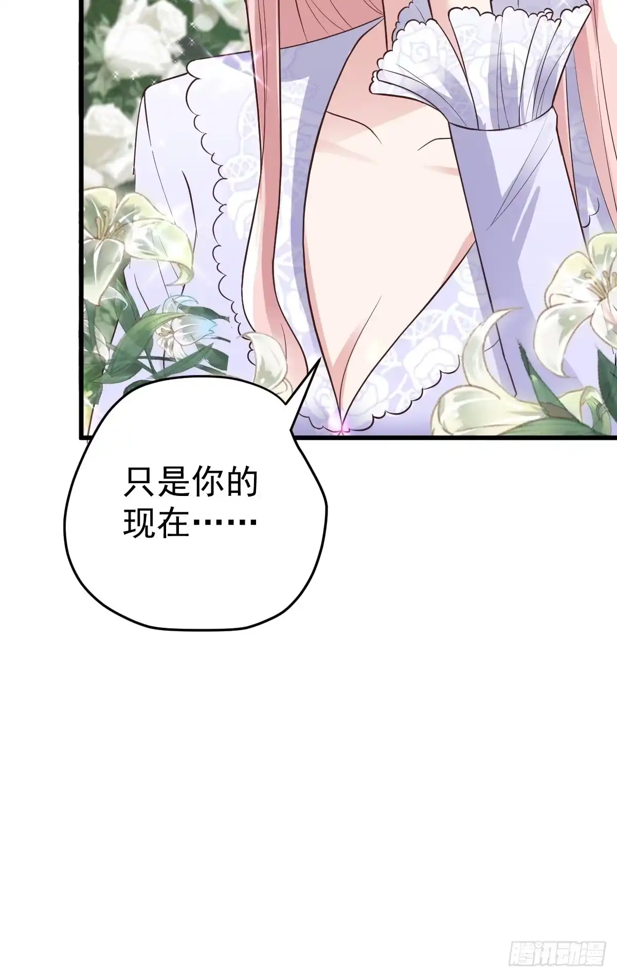 我才不是恶毒女配（麻辣女配） 比心心~ 第37页
