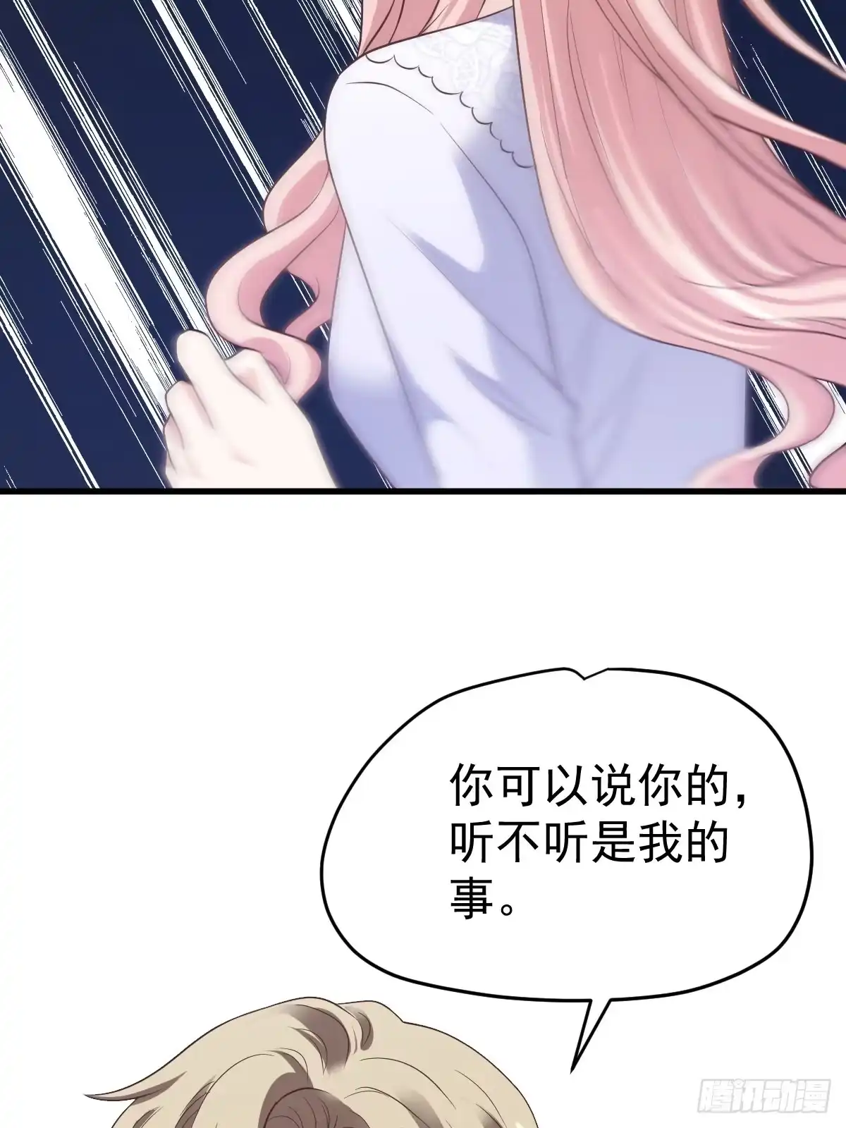 我才不是恶毒女配（麻辣女配） 比心心~ 第40页