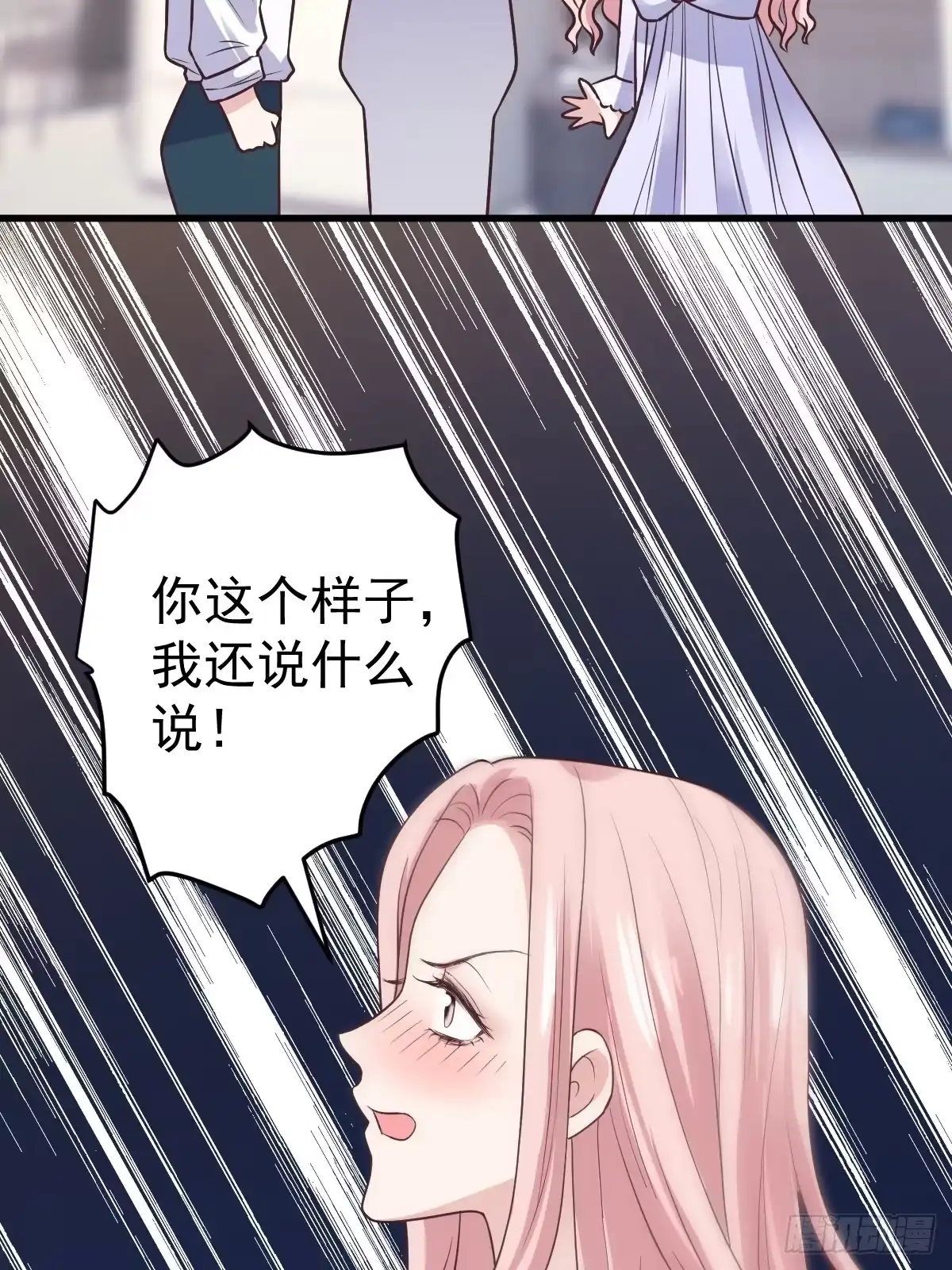 我才不是恶毒女配（麻辣女配） 比心心~ 第39页