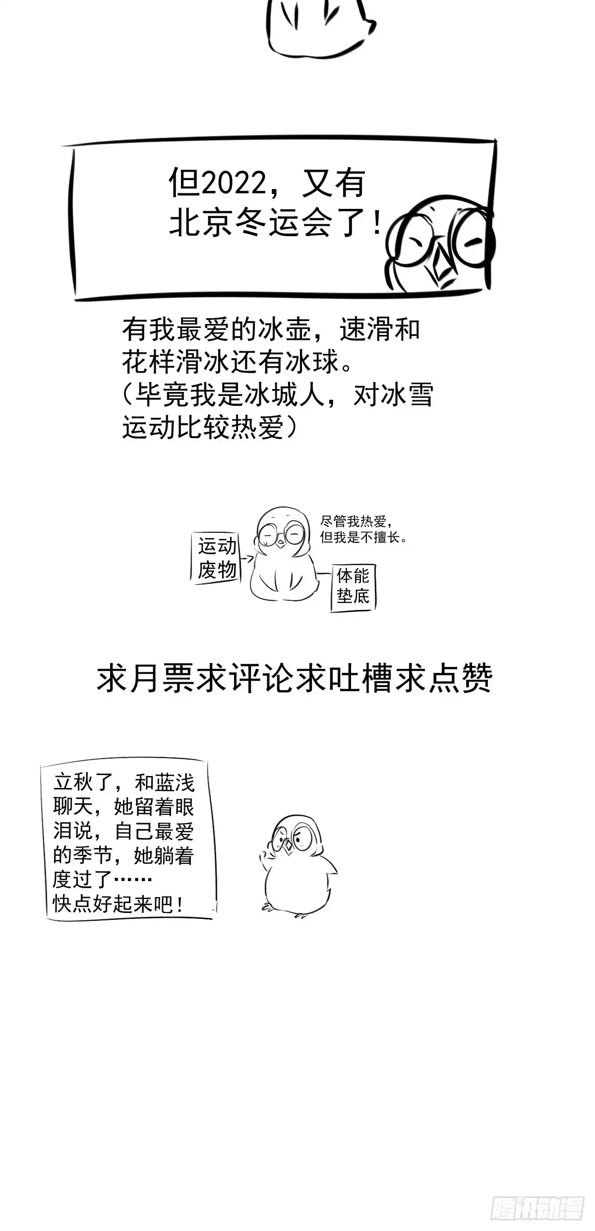 我才不是恶毒女配（麻辣女配） 比心心~ 第59页