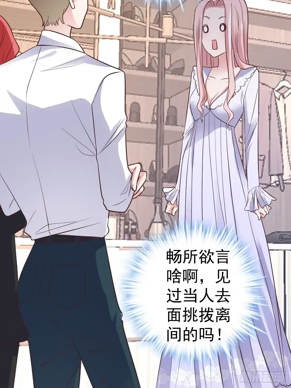 我才不是恶毒女配（麻辣女配） 比心心~ 第35页