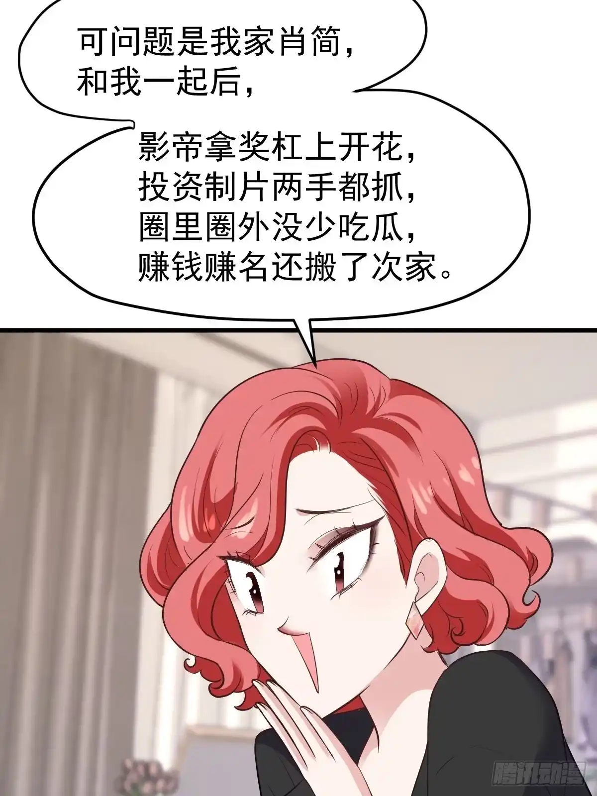 我才不是恶毒女配（麻辣女配） 比心心~ 第28页