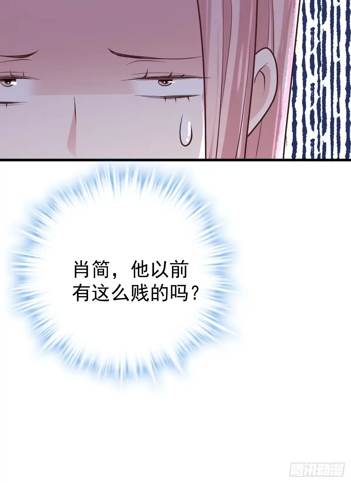我才不是恶毒女配（麻辣女配） 比心心~ 第44页