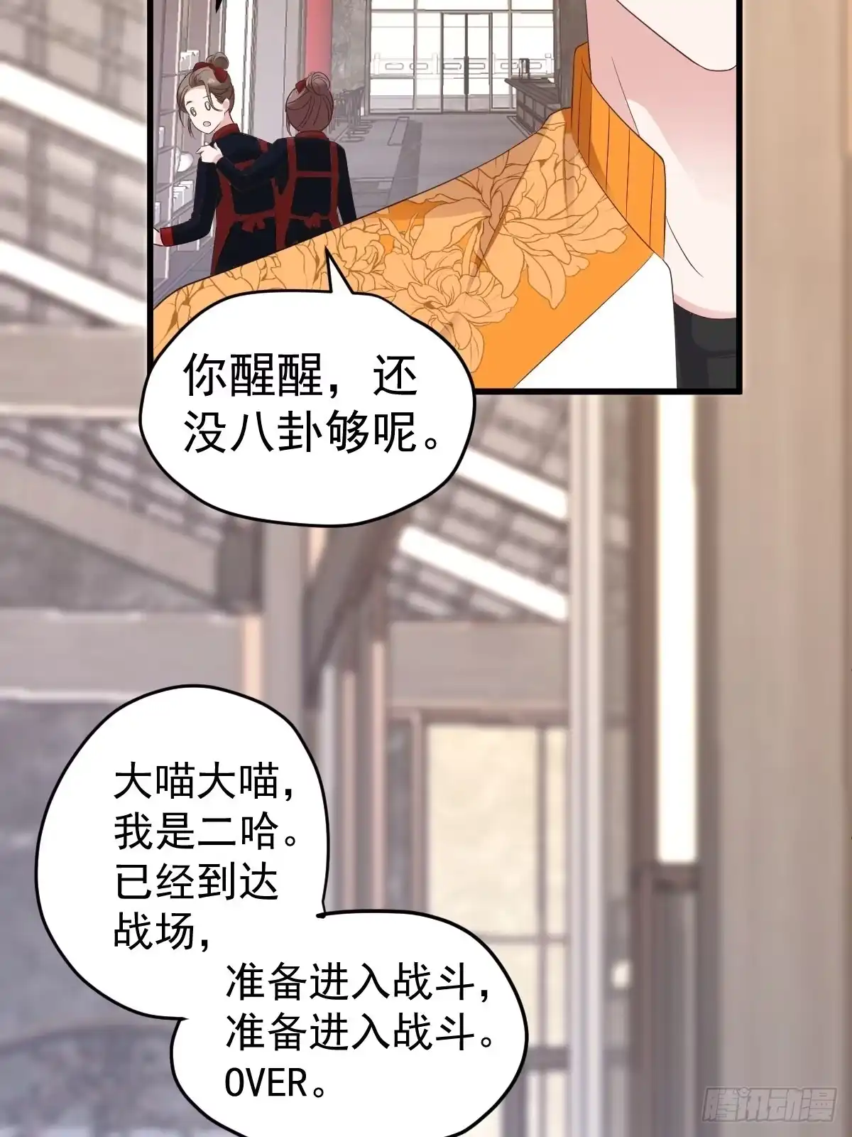 我才不是恶毒女配（麻辣女配） 实战，会亲家！ 第37页
