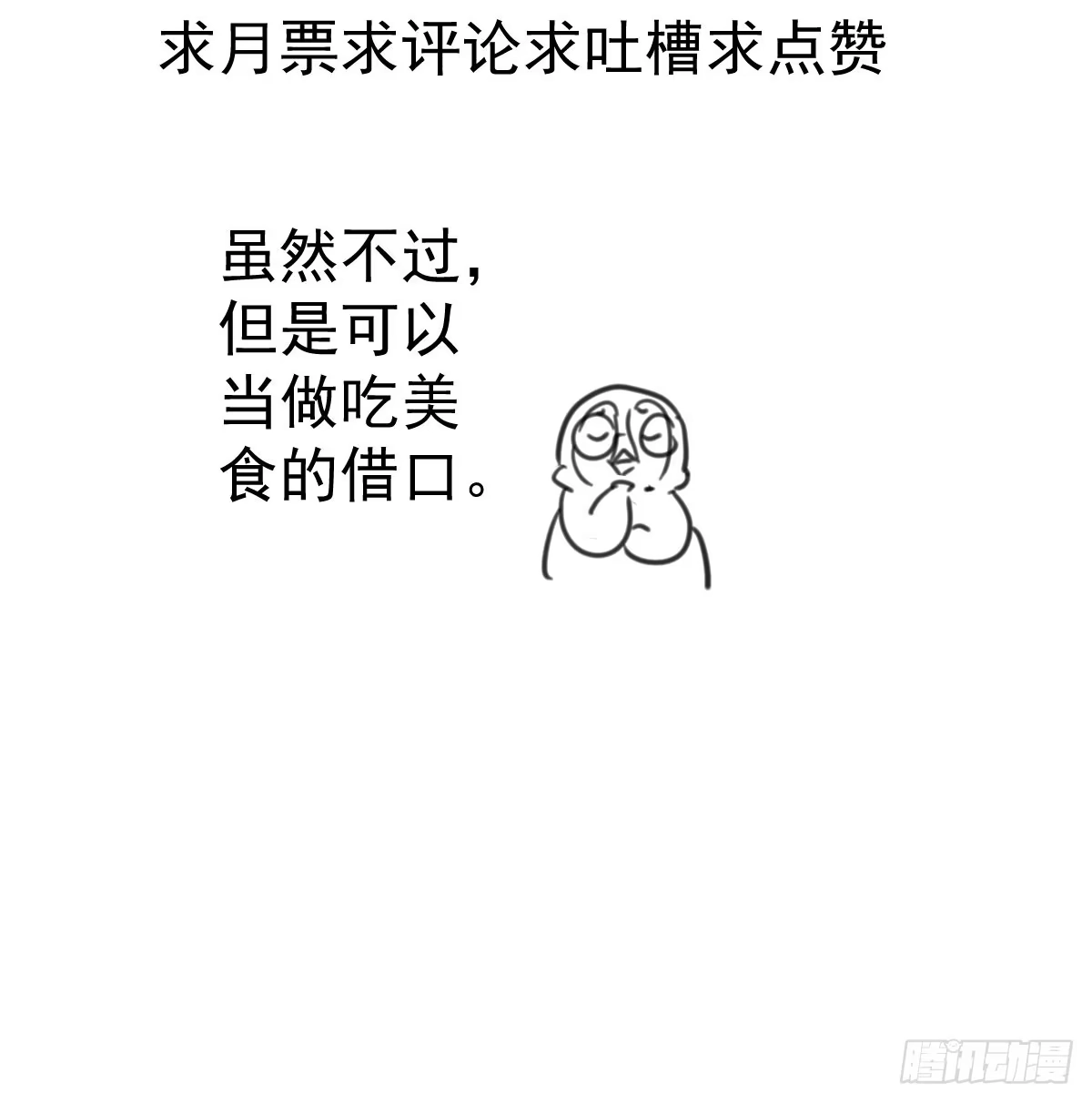 我才不是恶毒女配（麻辣女配） 实战，会亲家！ 第46页