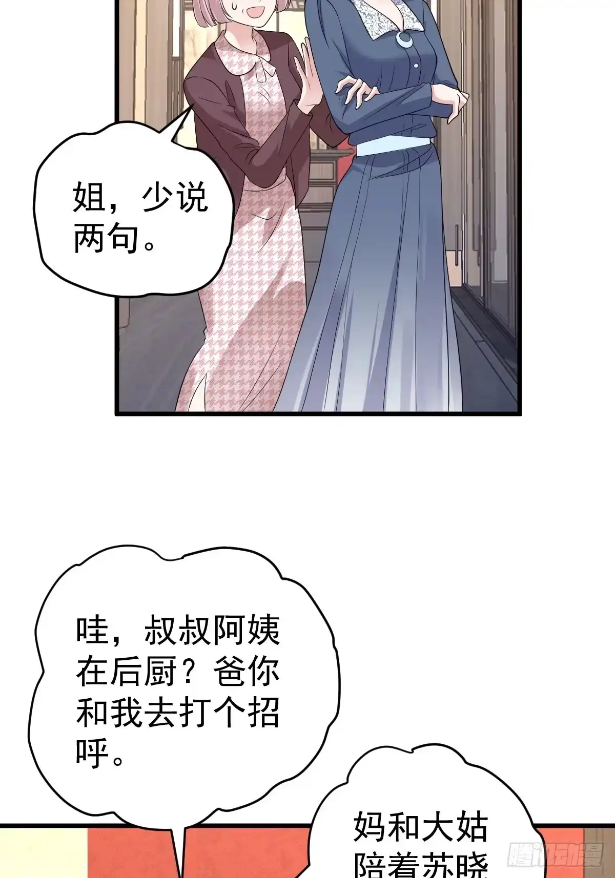 我才不是恶毒女配（麻辣女配） 苏晓的……爸妈？！ 第25页