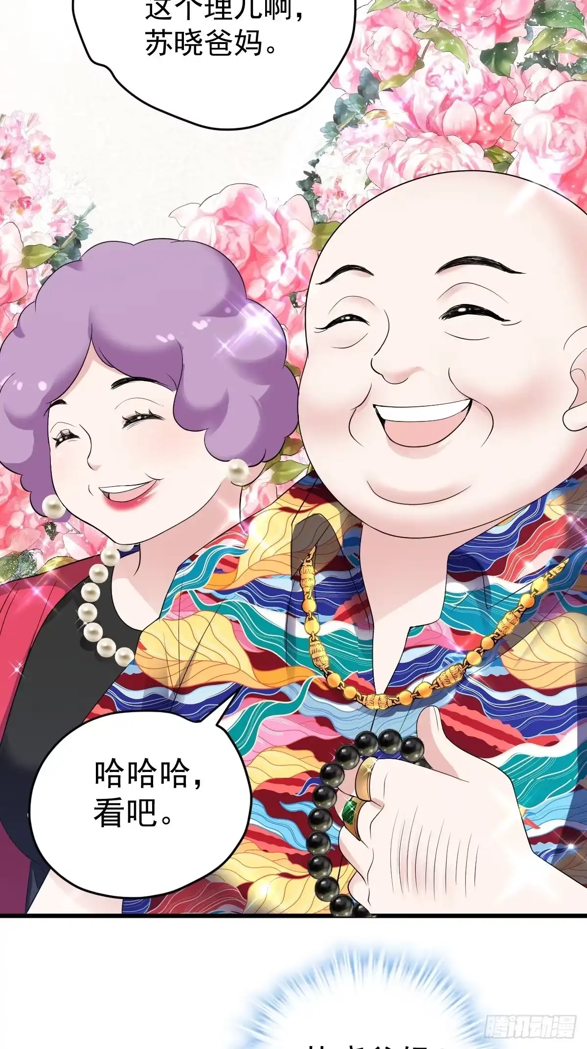 我才不是恶毒女配（麻辣女配） 苏晓的……爸妈？！ 第6页