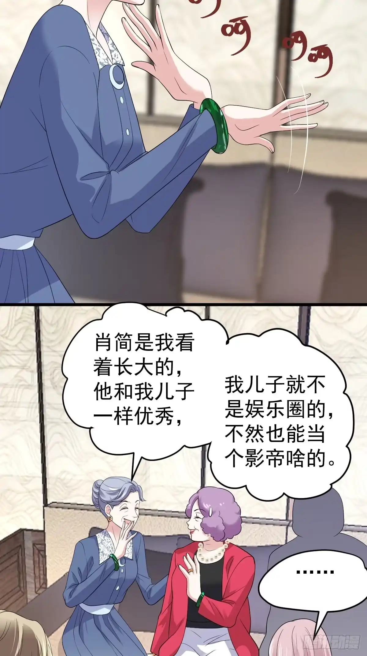 我才不是恶毒女配（麻辣女配） 吃顿好的吧。 第37页