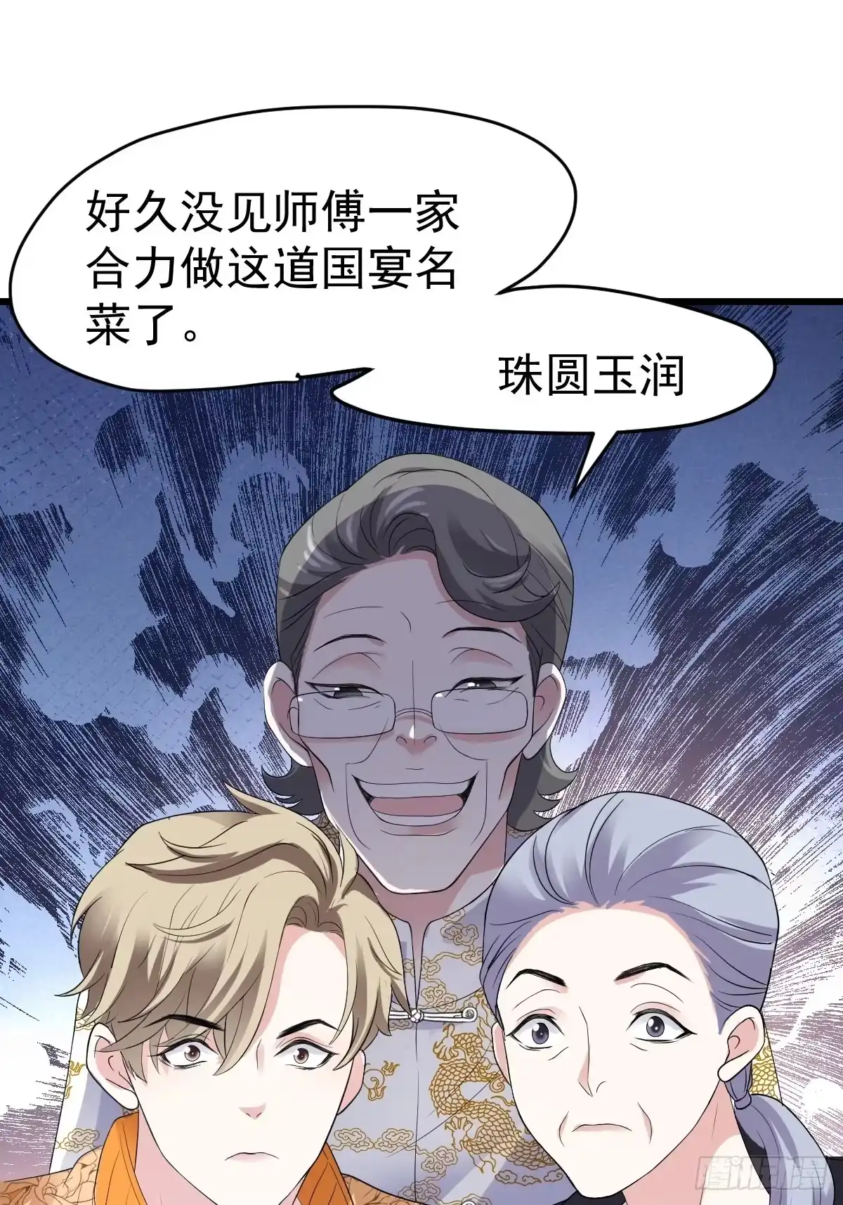 我才不是恶毒女配（麻辣女配） 吃顿好的吧。 第25页