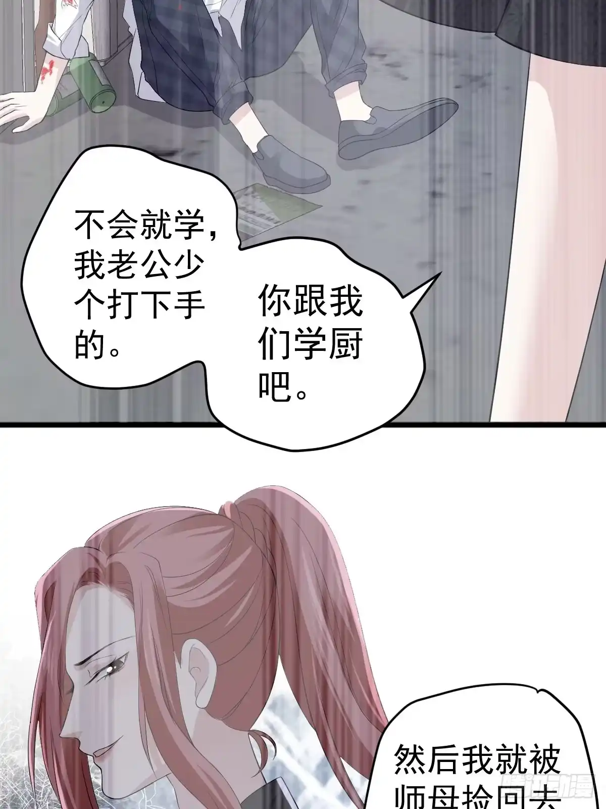 我才不是恶毒女配（麻辣女配） 吃顿好的吧。 第10页
