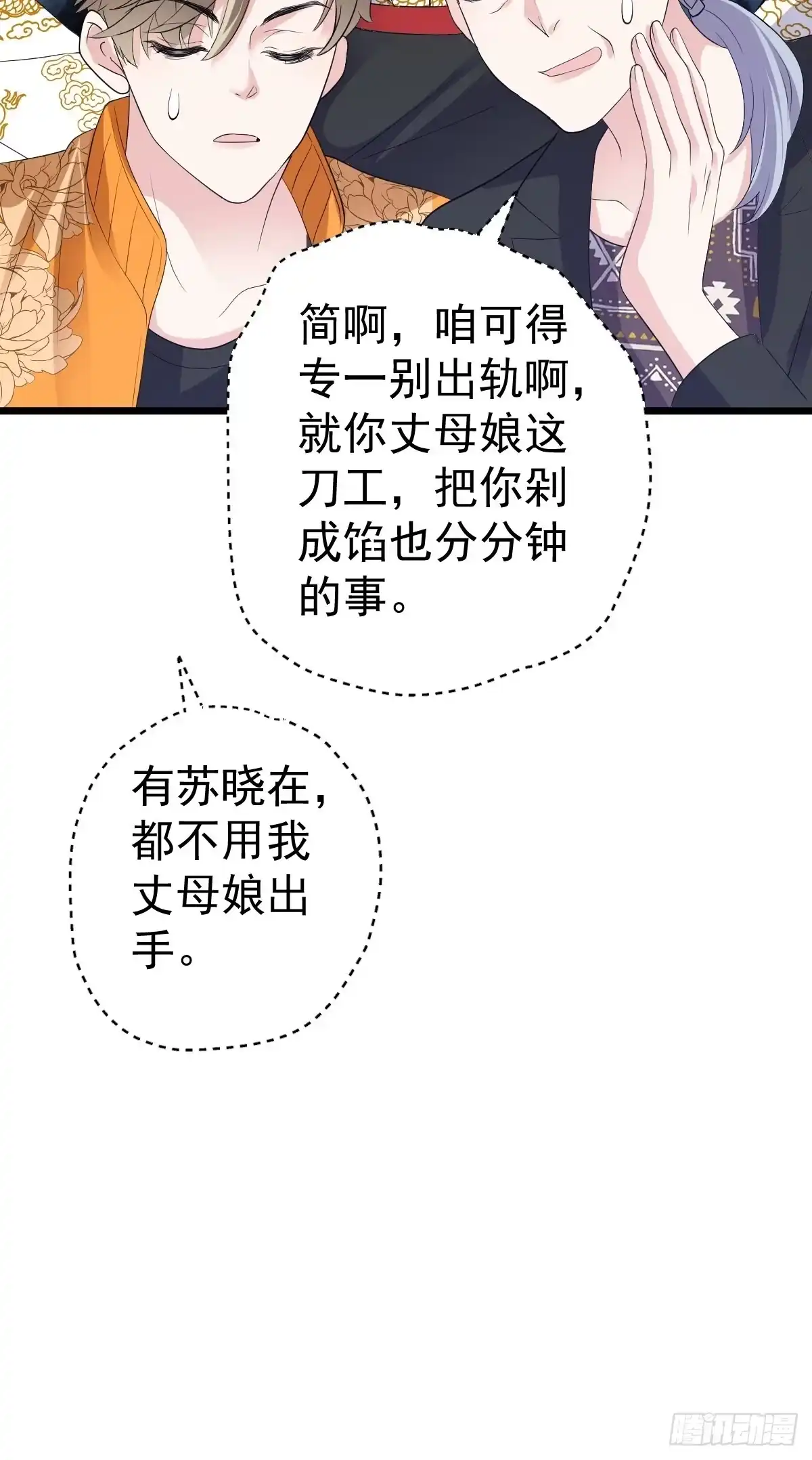我才不是恶毒女配（麻辣女配） 吃顿好的吧。 第13页