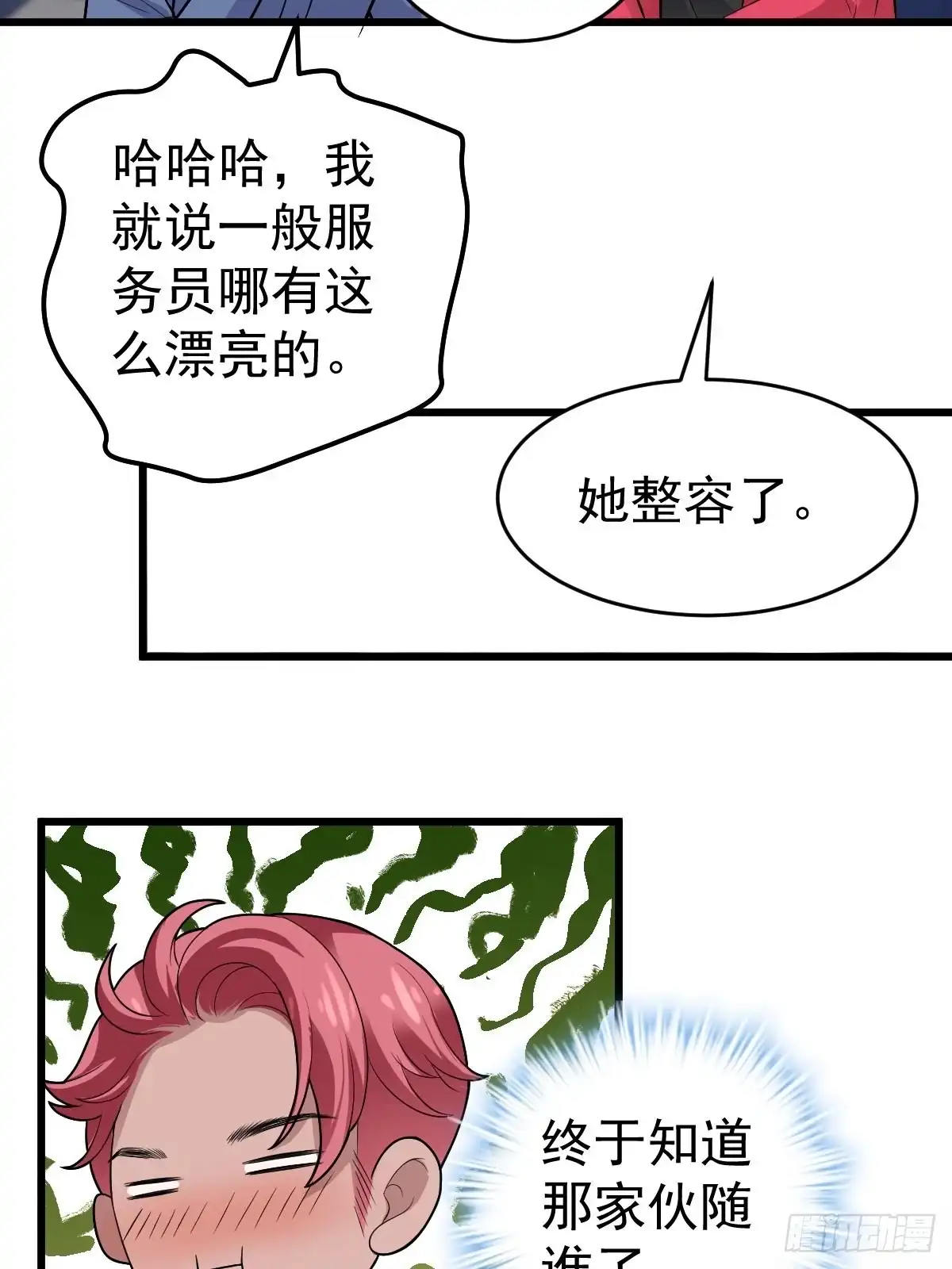 我才不是恶毒女配（麻辣女配） 吃顿好的吧。 第50页