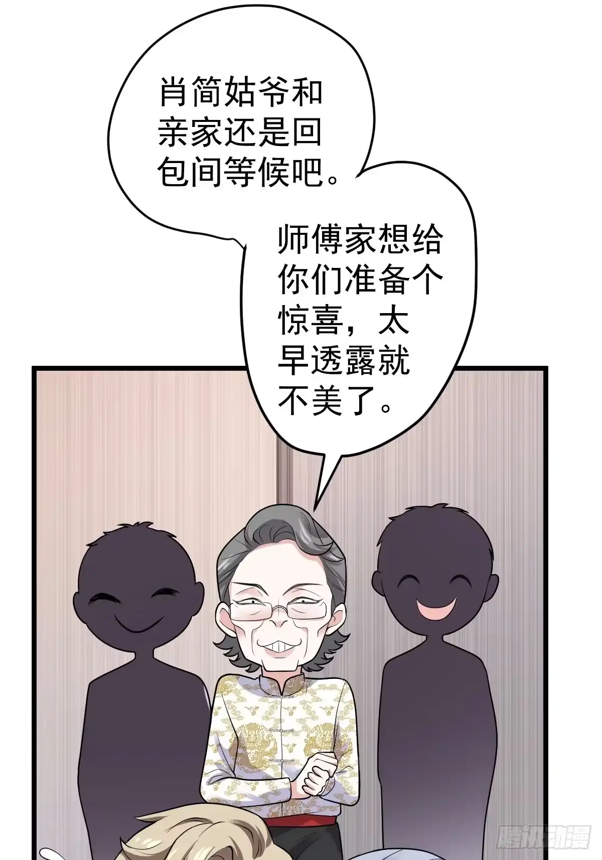 我才不是恶毒女配（麻辣女配） 吃顿好的吧。 第28页