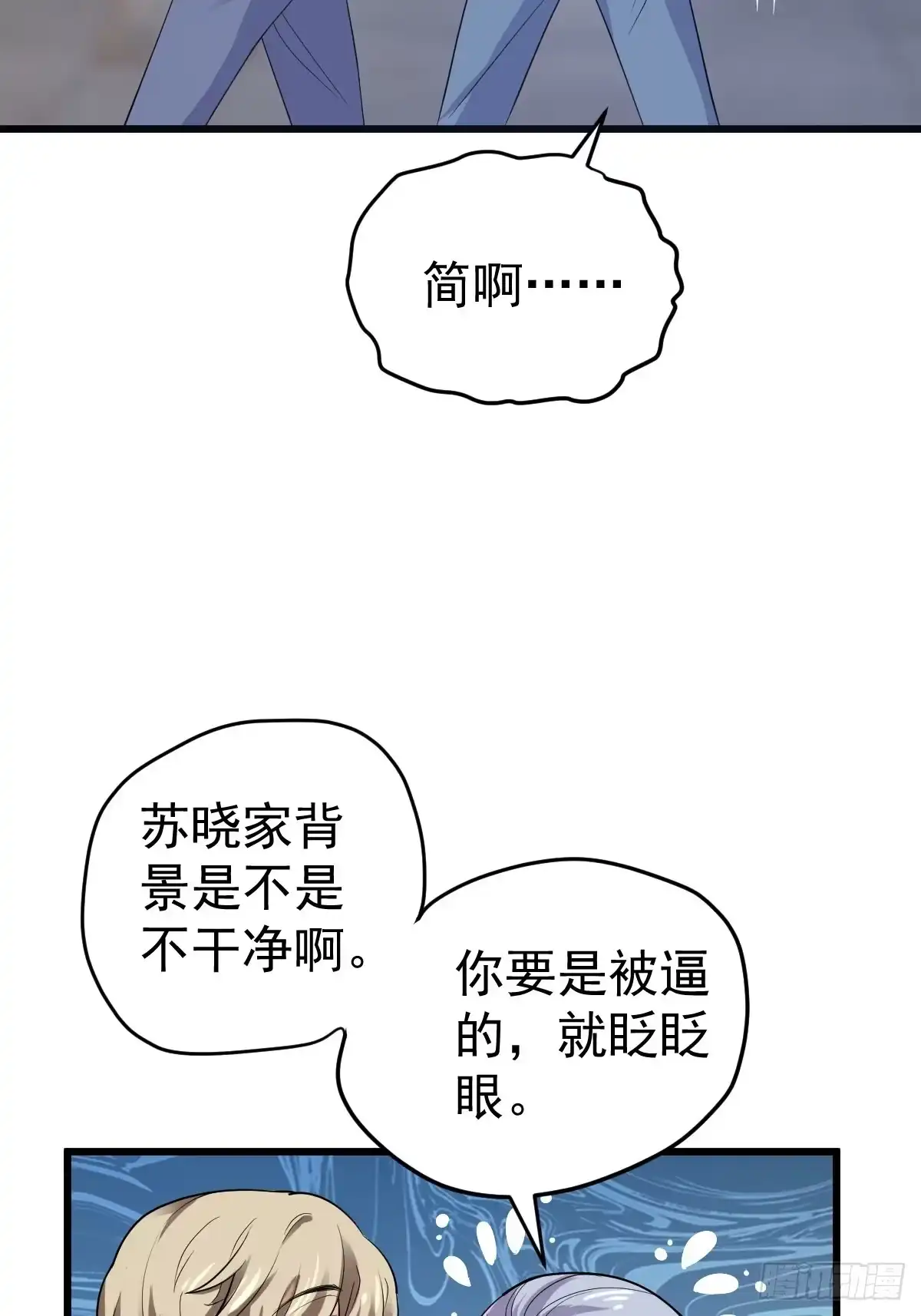 我才不是恶毒女配（麻辣女配） 吃顿好的吧。 第31页