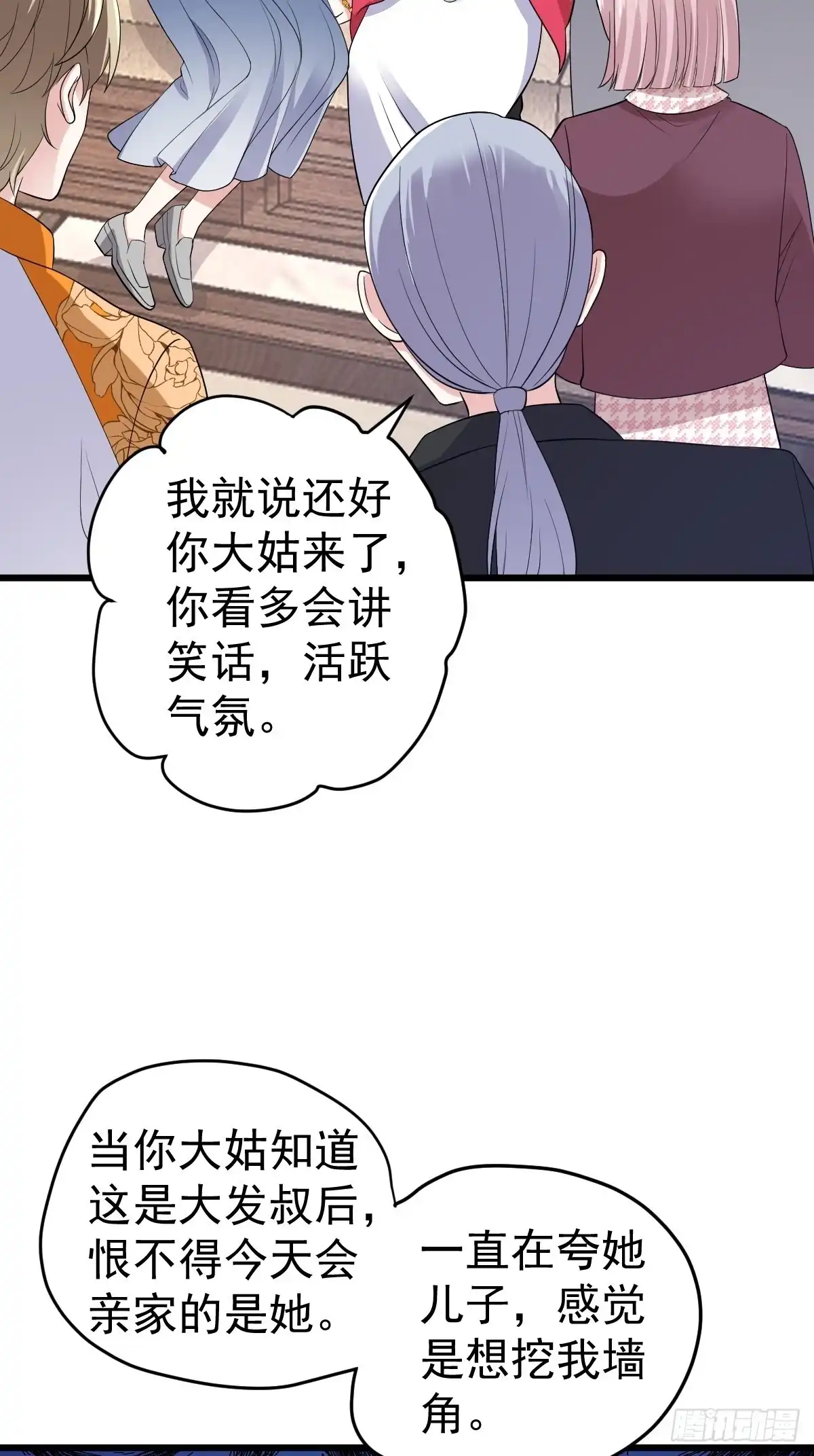 我才不是恶毒女配（麻辣女配） 吃顿好的吧。 第38页