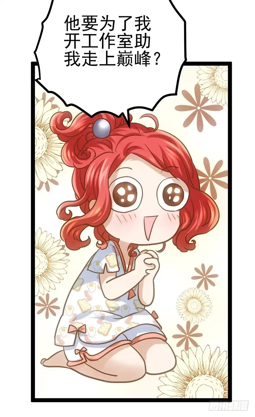 我才不是恶毒女配（麻辣女配） 屋漏偏逢连夜雨 第48页