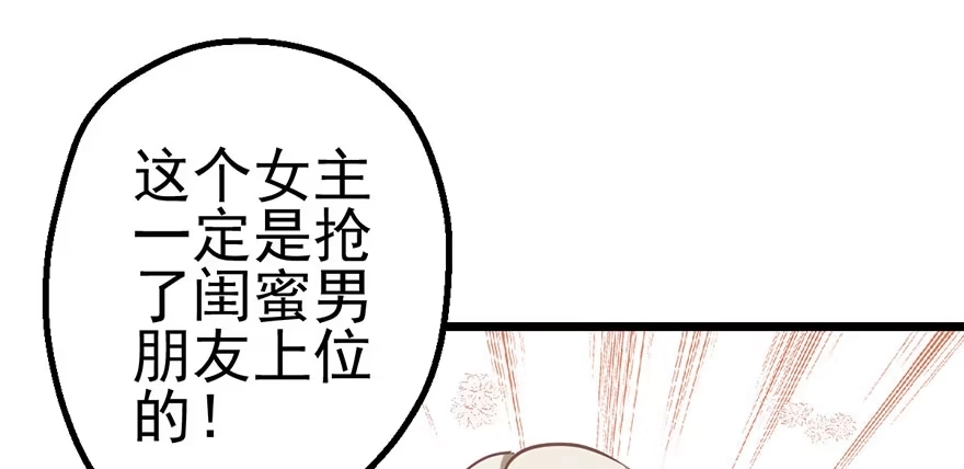我才不是恶毒女配（麻辣女配） 来呀，看恶毒女配主演的网剧呀。 第79页