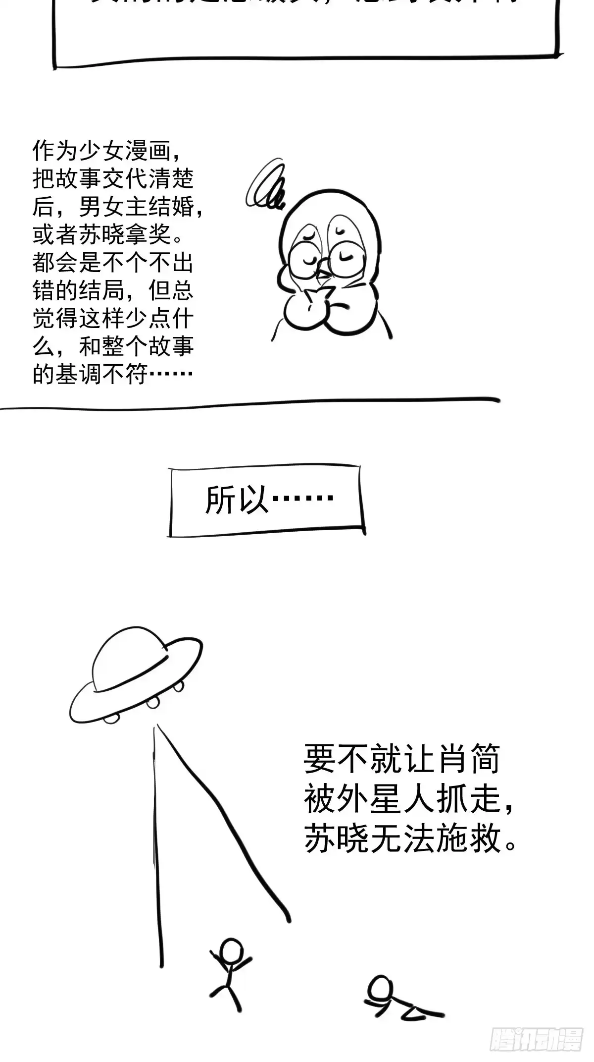 我才不是恶毒女配（麻辣女配） 老弟，上桌吧。 第49页