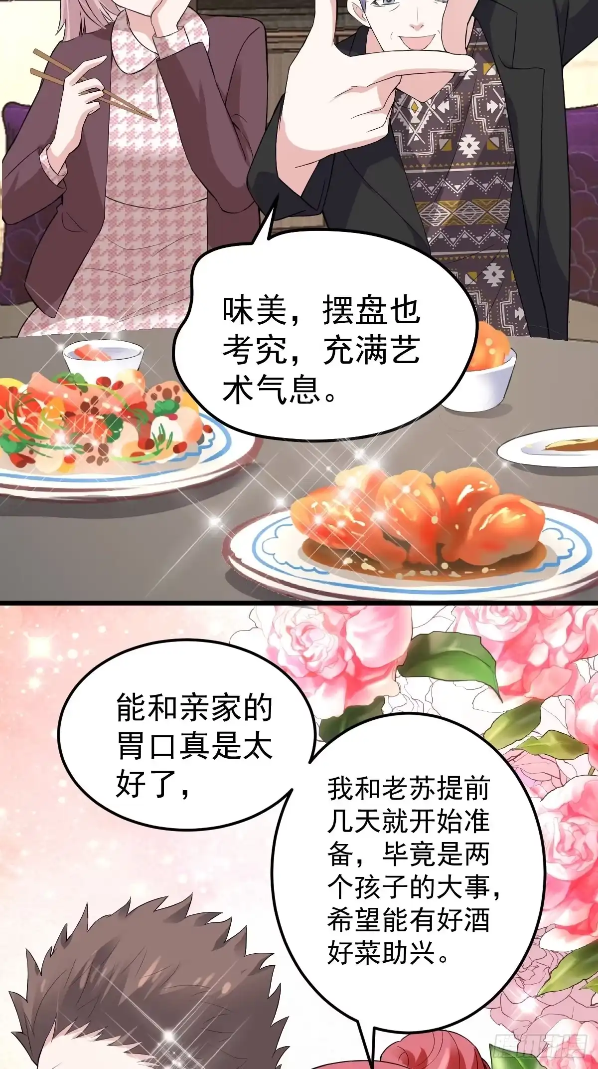 我才不是恶毒女配（麻辣女配） 老弟，上桌吧。 第40页