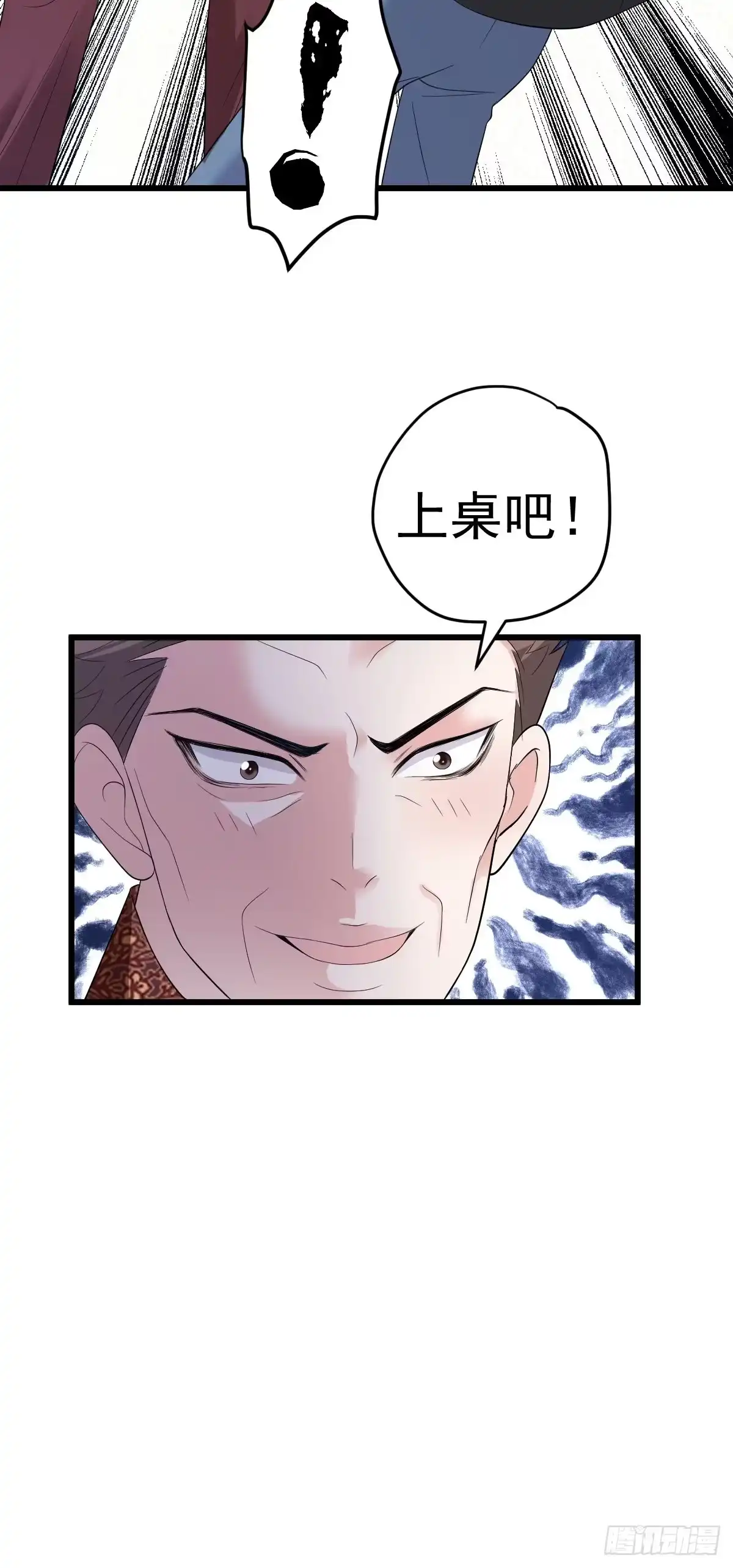 我才不是恶毒女配（麻辣女配） 老弟，上桌吧。 第7页