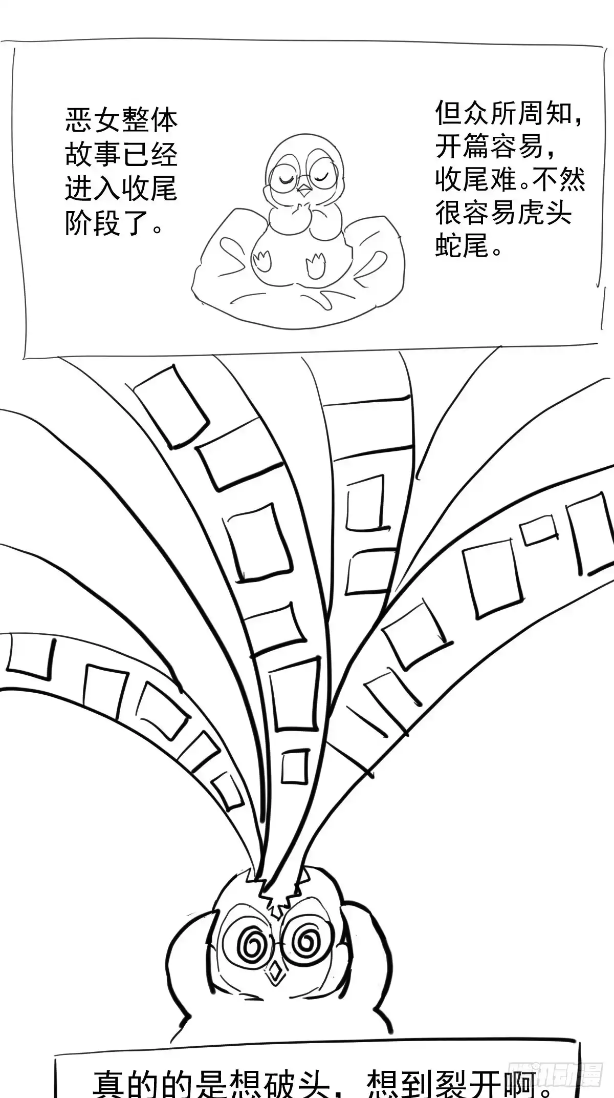 我才不是恶毒女配（麻辣女配） 老弟，上桌吧。 第48页