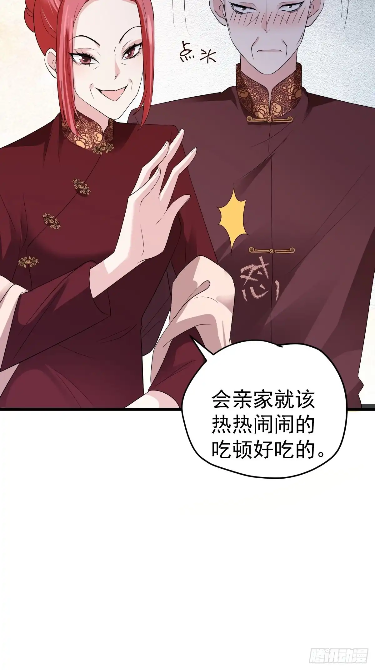 我才不是恶毒女配（麻辣女配） 老弟，上桌吧。 第4页