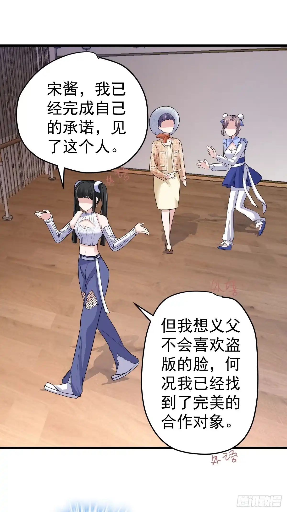 我才不是恶毒女配（麻辣女配） 老弟，上桌吧。 第23页