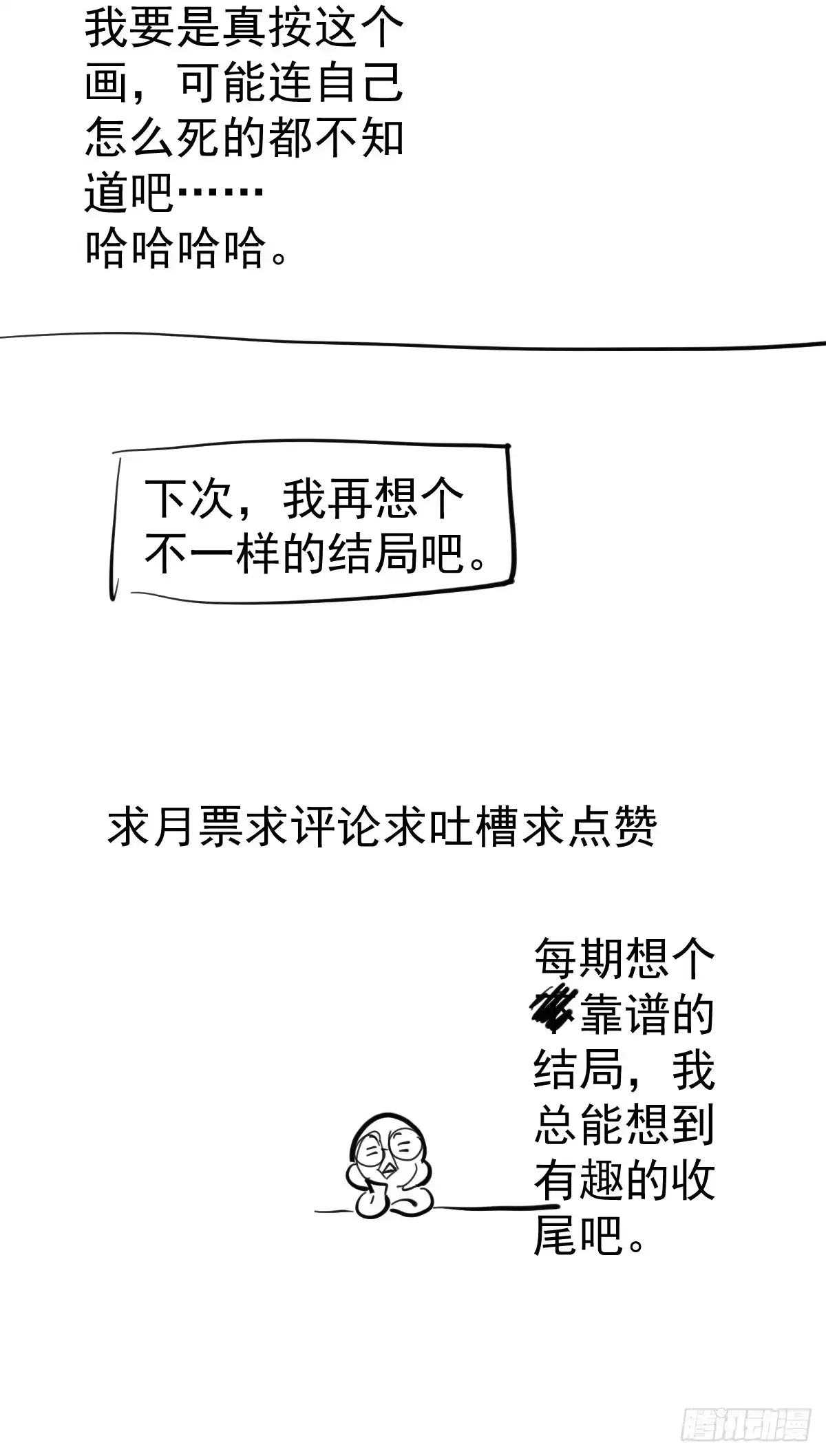 我才不是恶毒女配（麻辣女配） 老弟，上桌吧。 第58页