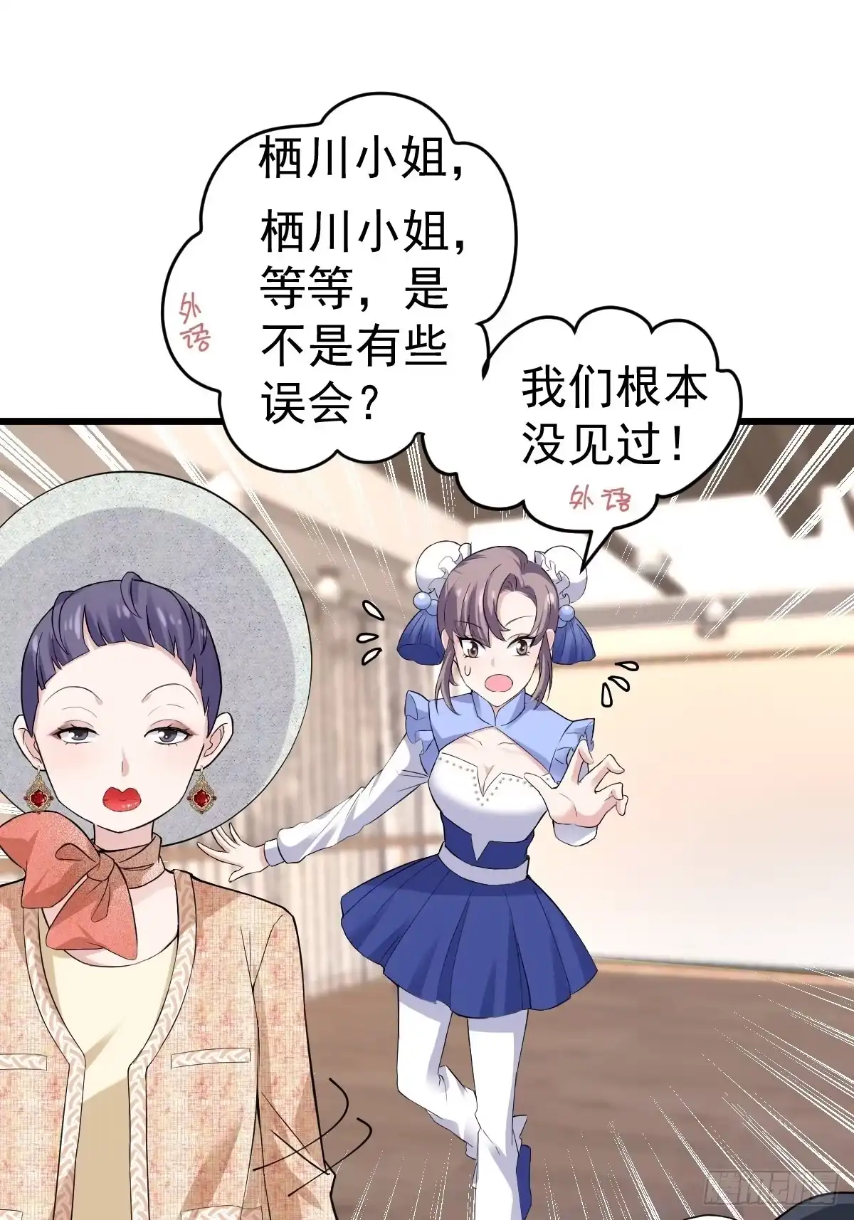 我才不是恶毒女配（麻辣女配） 老弟，上桌吧。 第16页