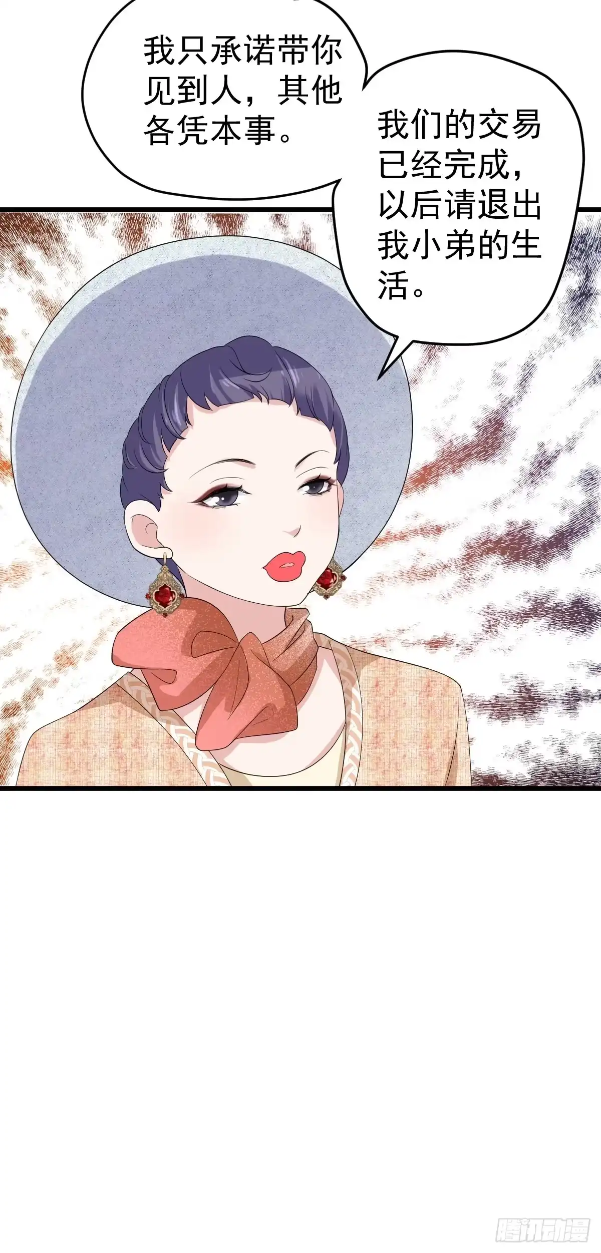 我才不是恶毒女配（麻辣女配） 老弟，上桌吧。 第27页