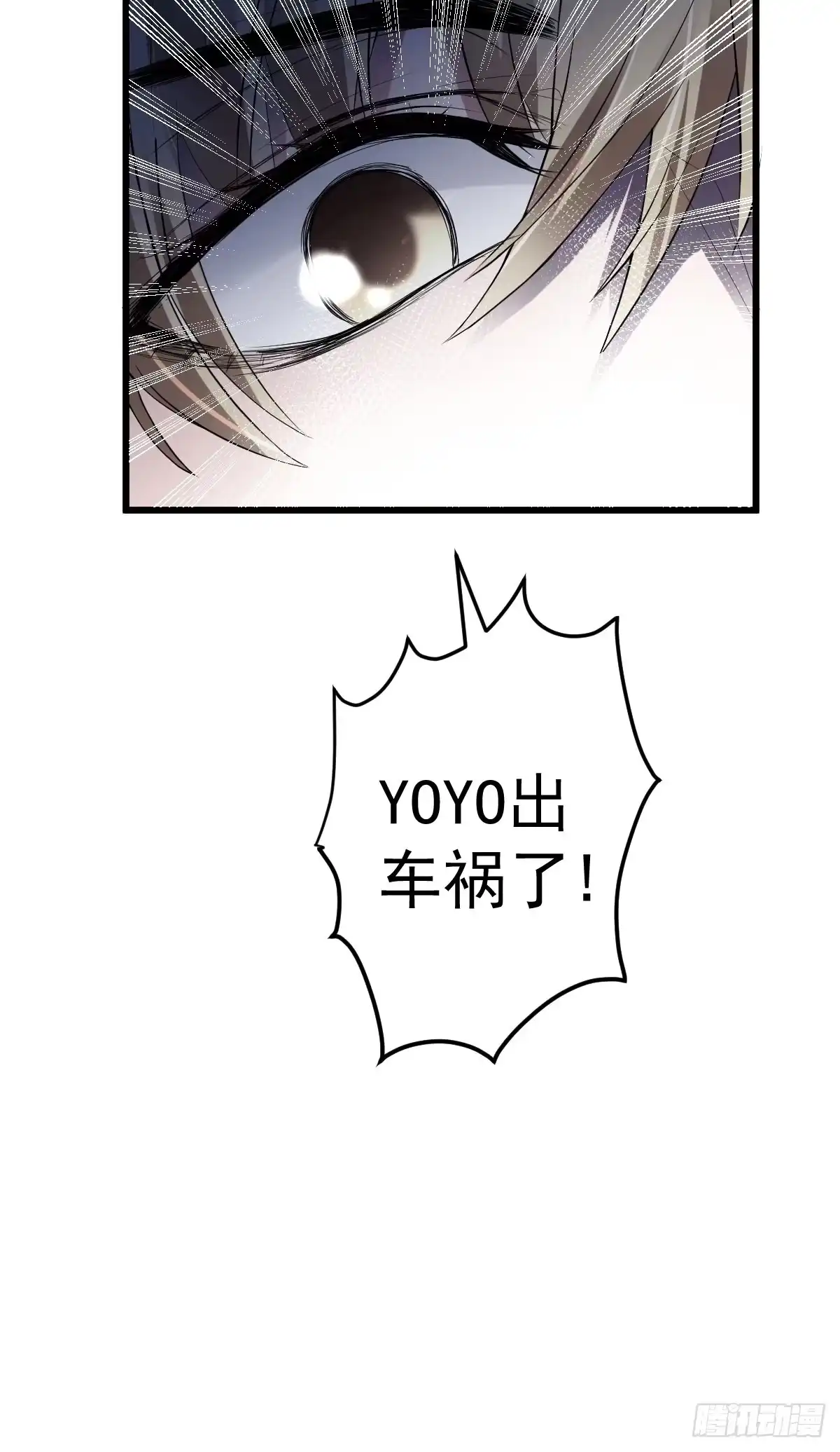 我才不是恶毒女配（麻辣女配） 月下瓜田YOYO的结局 第17页