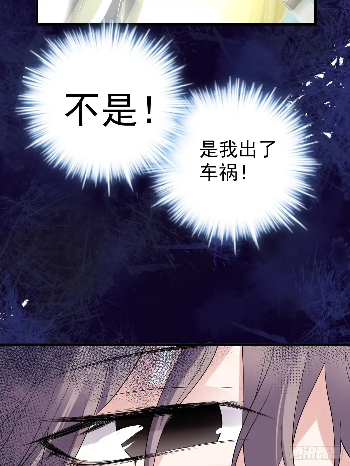 我才不是恶毒女配（麻辣女配） 月下瓜田YOYO的结局 第31页