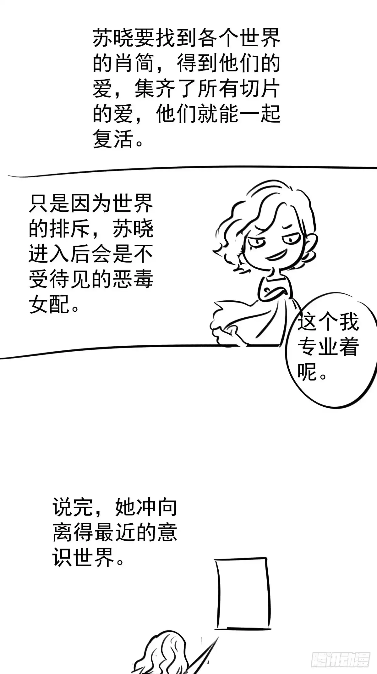 我才不是恶毒女配（麻辣女配） 月下瓜田YOYO的结局 第49页