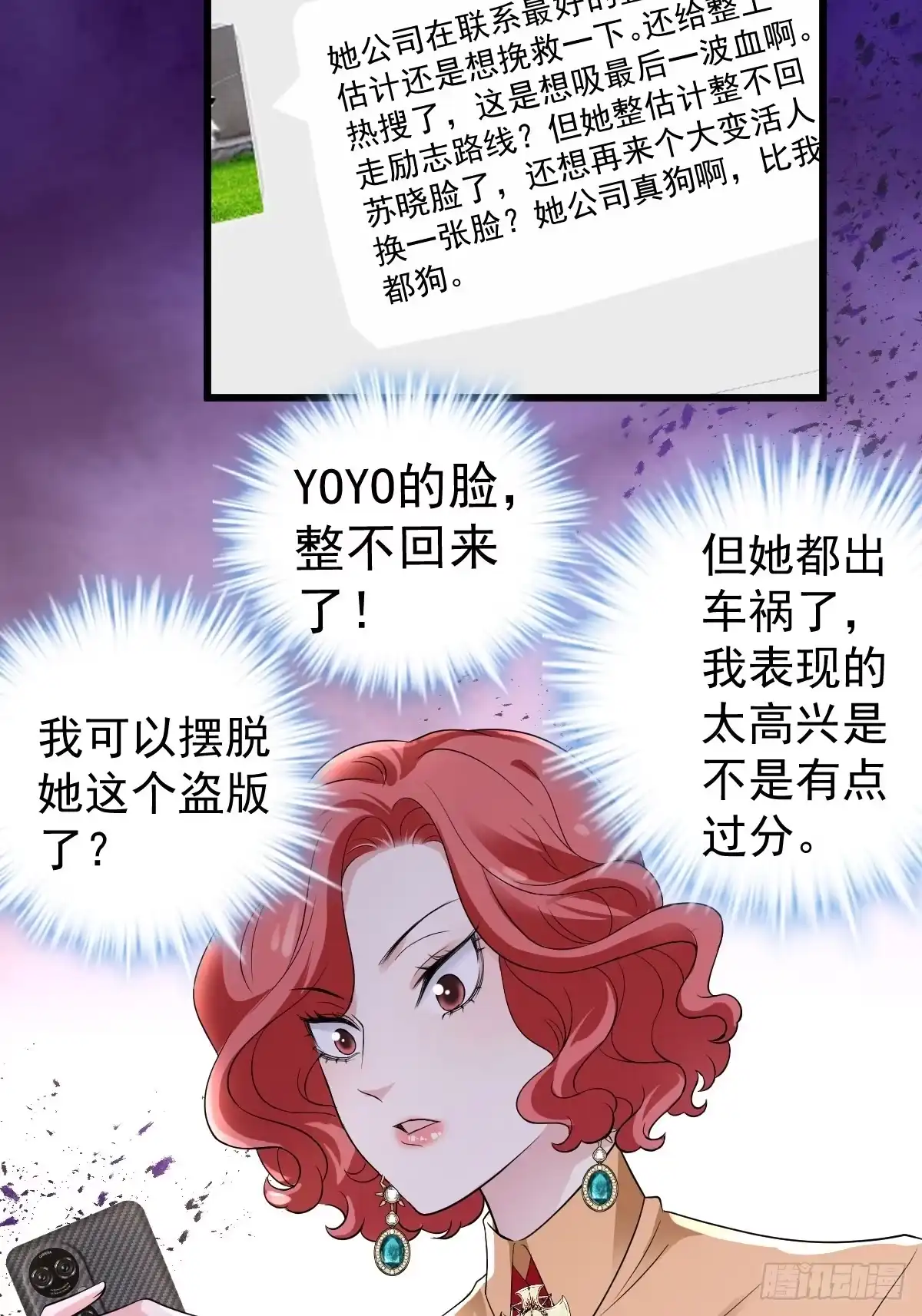 我才不是恶毒女配（麻辣女配） 月下瓜田YOYO的结局 第22页