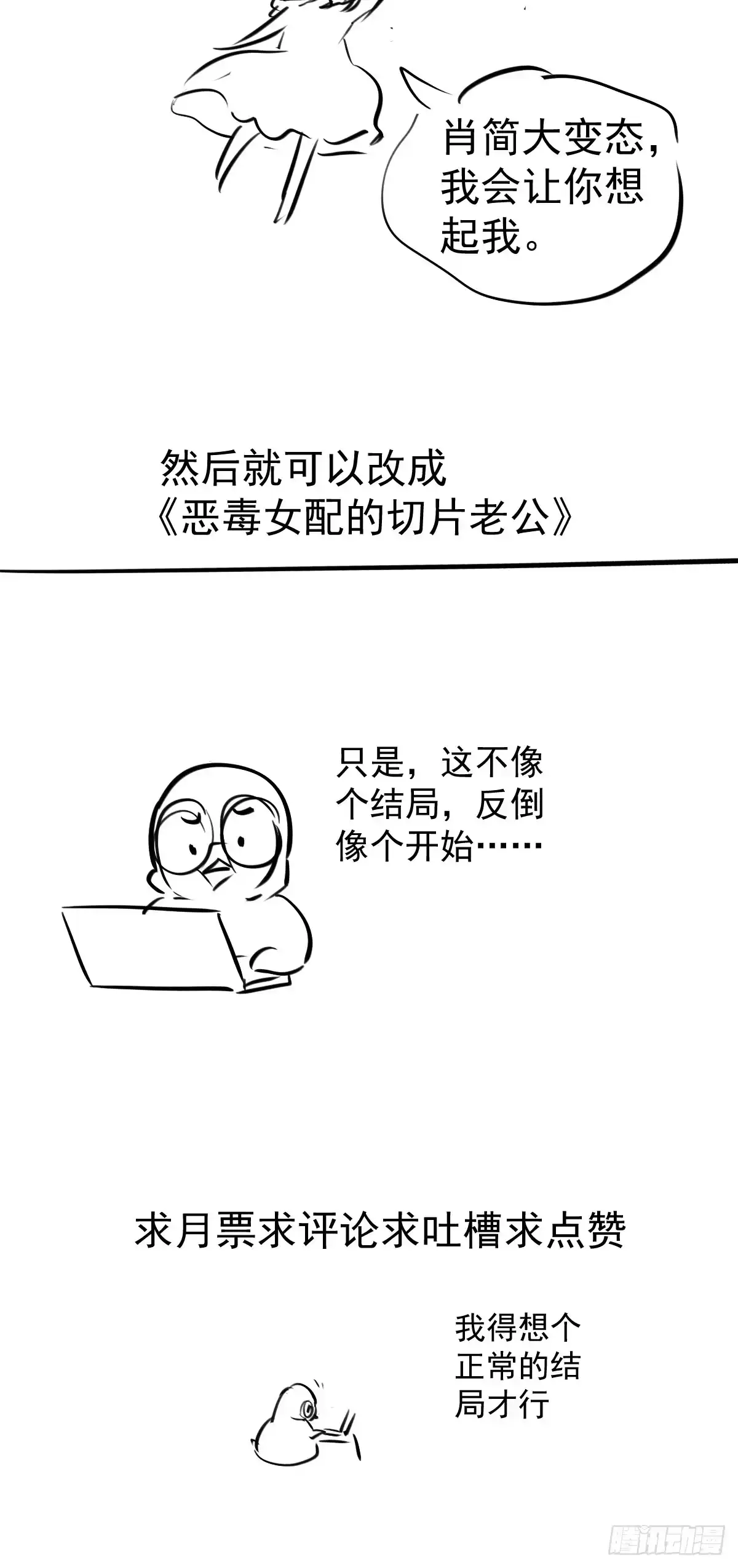 我才不是恶毒女配（麻辣女配） 月下瓜田YOYO的结局 第50页