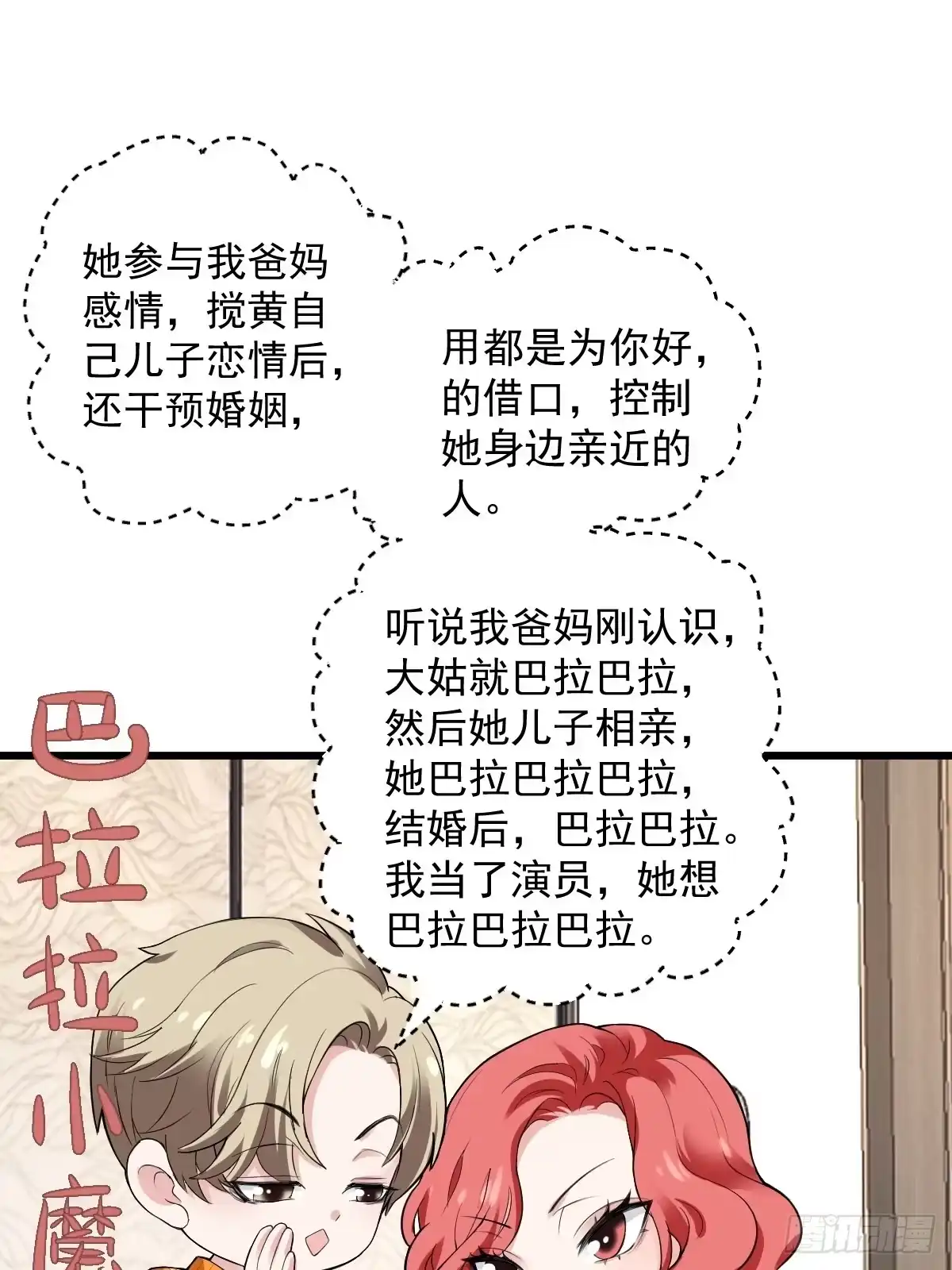 我才不是恶毒女配（麻辣女配） 月下瓜田YOYO的结局 第13页