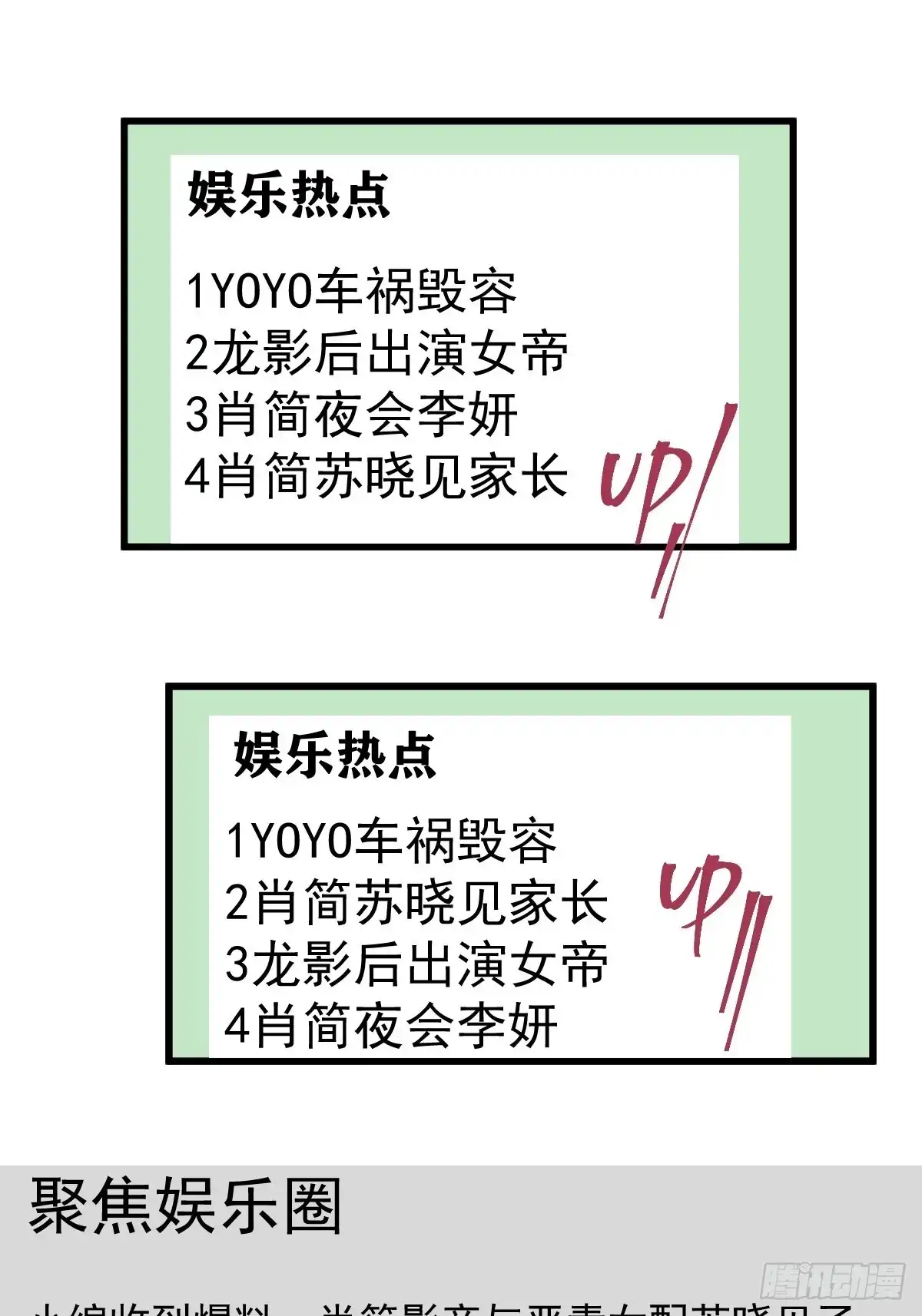 我才不是恶毒女配（麻辣女配） 向女友粉宣战 第29页