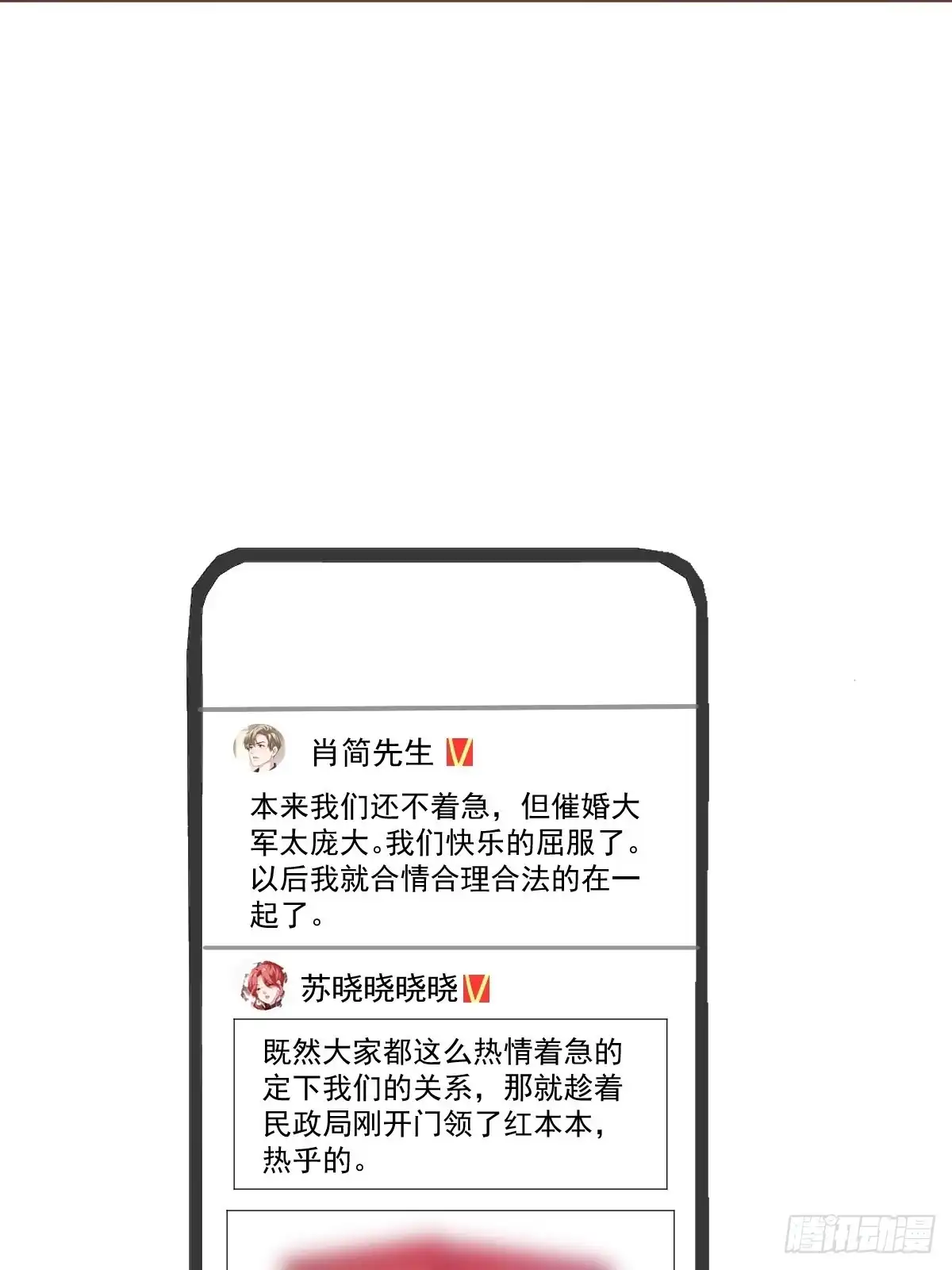 我才不是恶毒女配（麻辣女配） 苟富贵啊！ 第17页