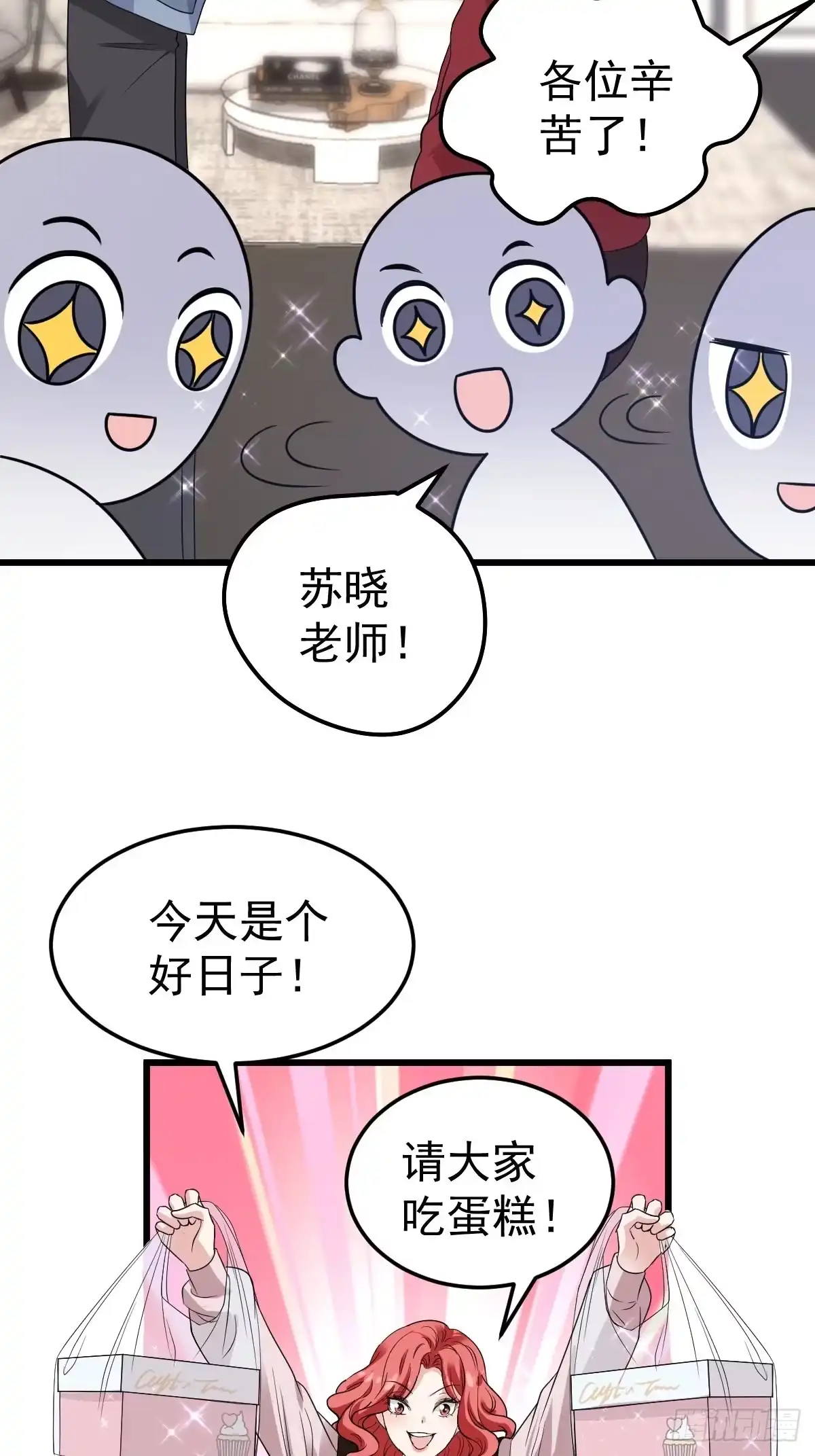 我才不是恶毒女配（麻辣女配） 苟富贵啊！ 第23页