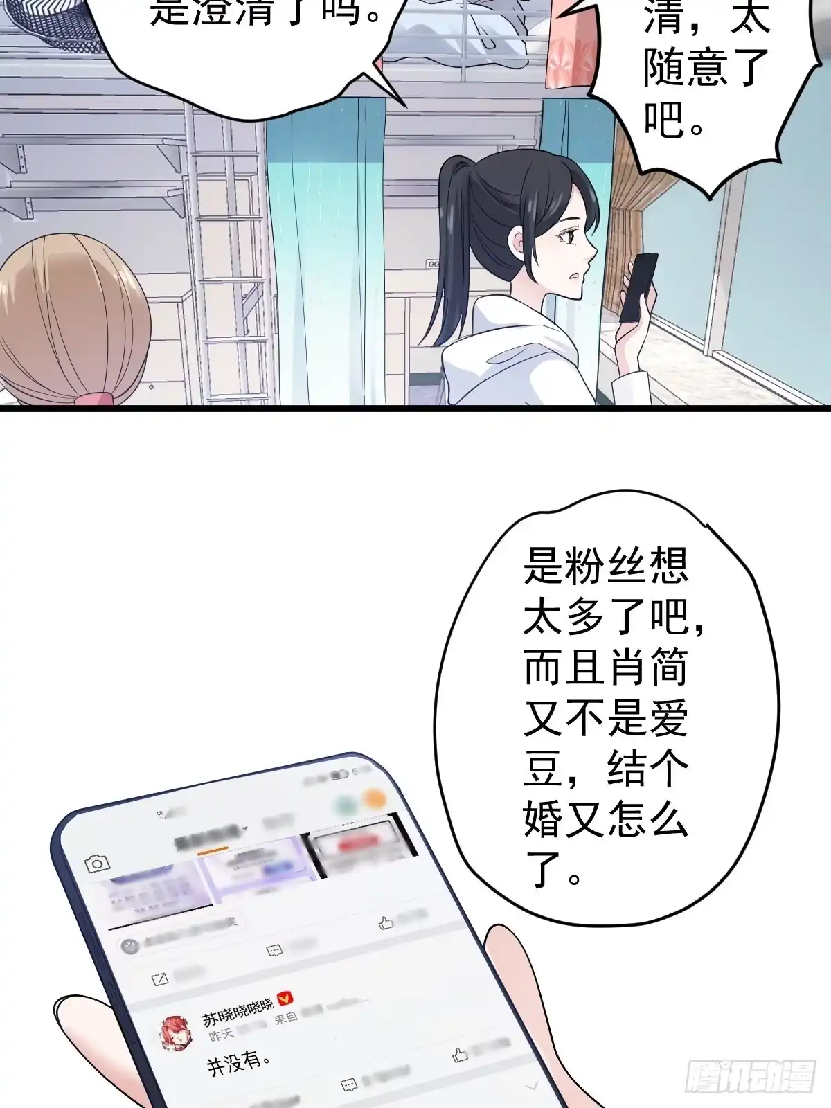我才不是恶毒女配（麻辣女配） 苟富贵啊！ 第13页