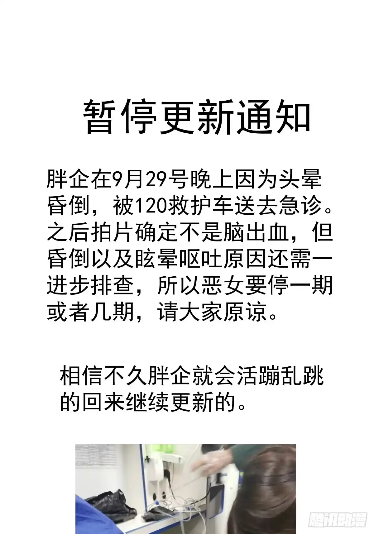 我才不是恶毒女配（麻辣女配） 暂停更新通知 第1页