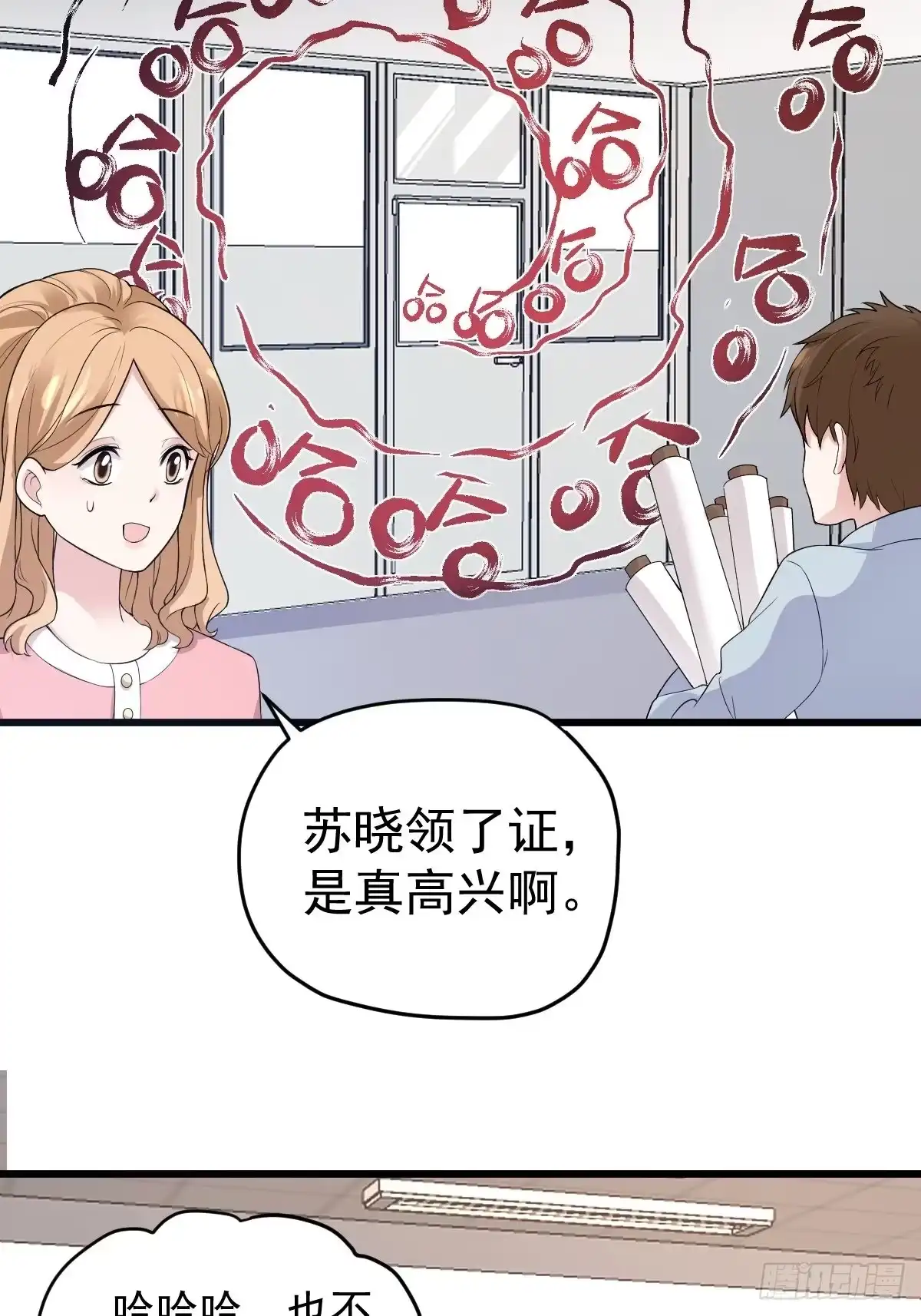 我才不是恶毒女配（麻辣女配） 领证有个流程 第4页