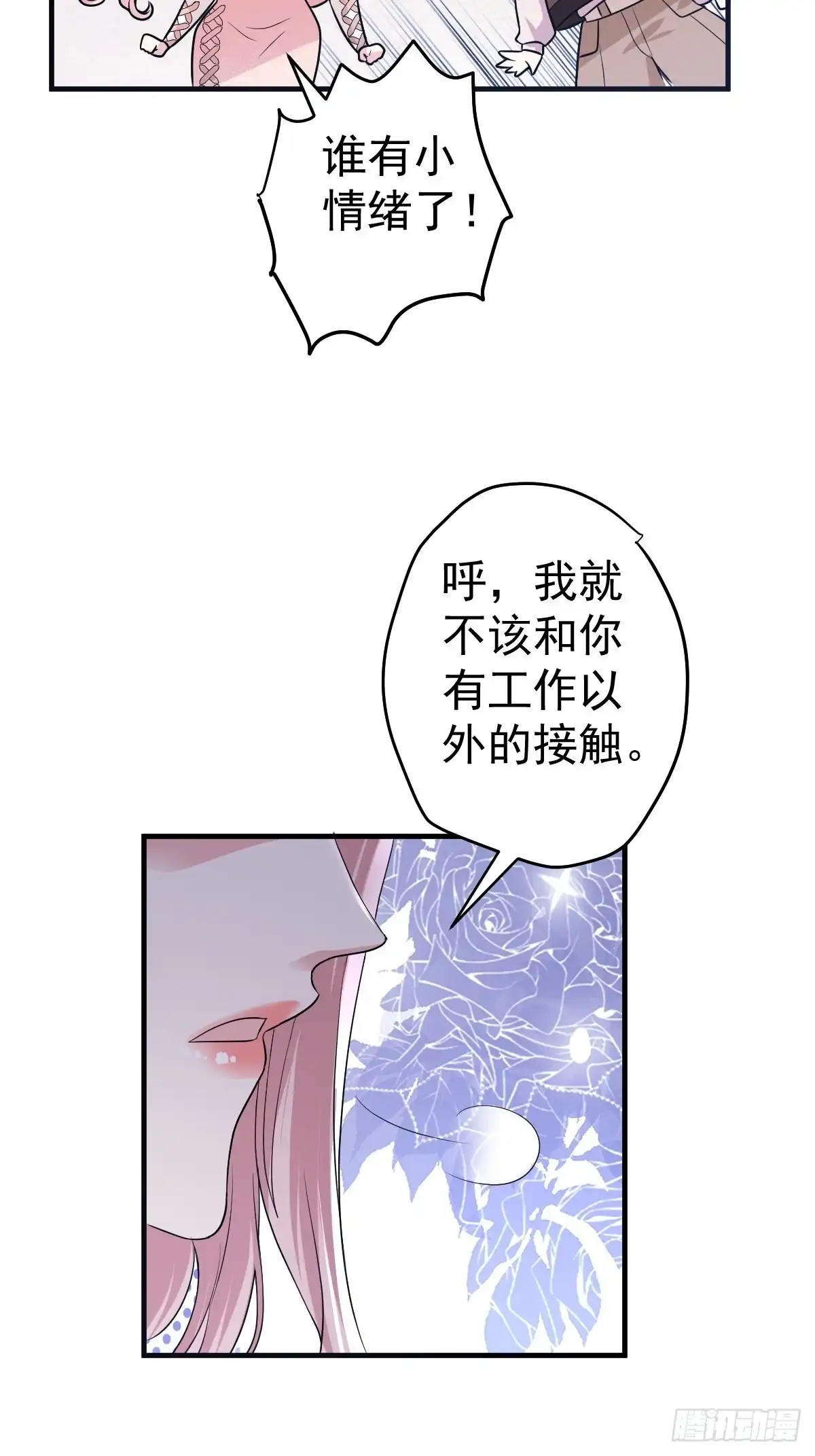 我才不是恶毒女配（麻辣女配） 上网去看一下吧。 第27页
